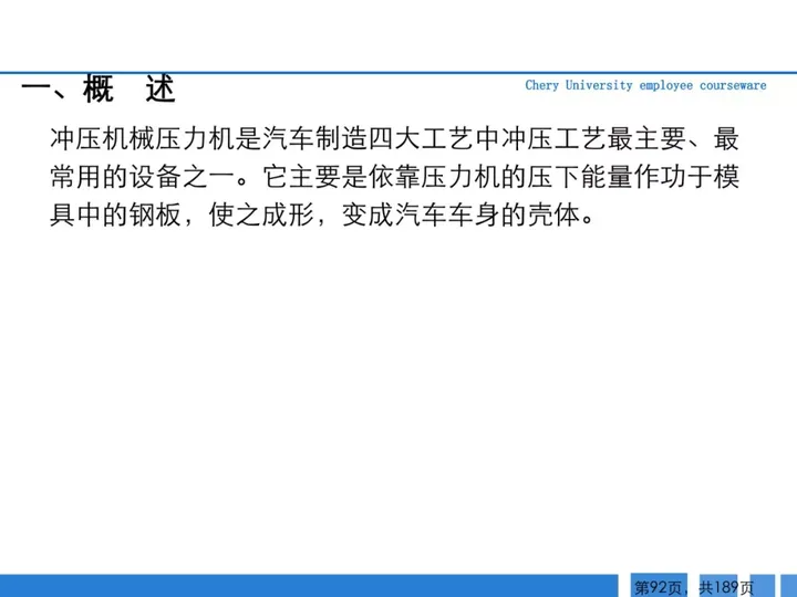 CMF|189页PPT了解汽车冲压工艺及新技术（图ZMTQ3MTk3MjA=） - 资讯 - 站酷设计师CMF设计军团原创素材 - 站酷ZCOOL