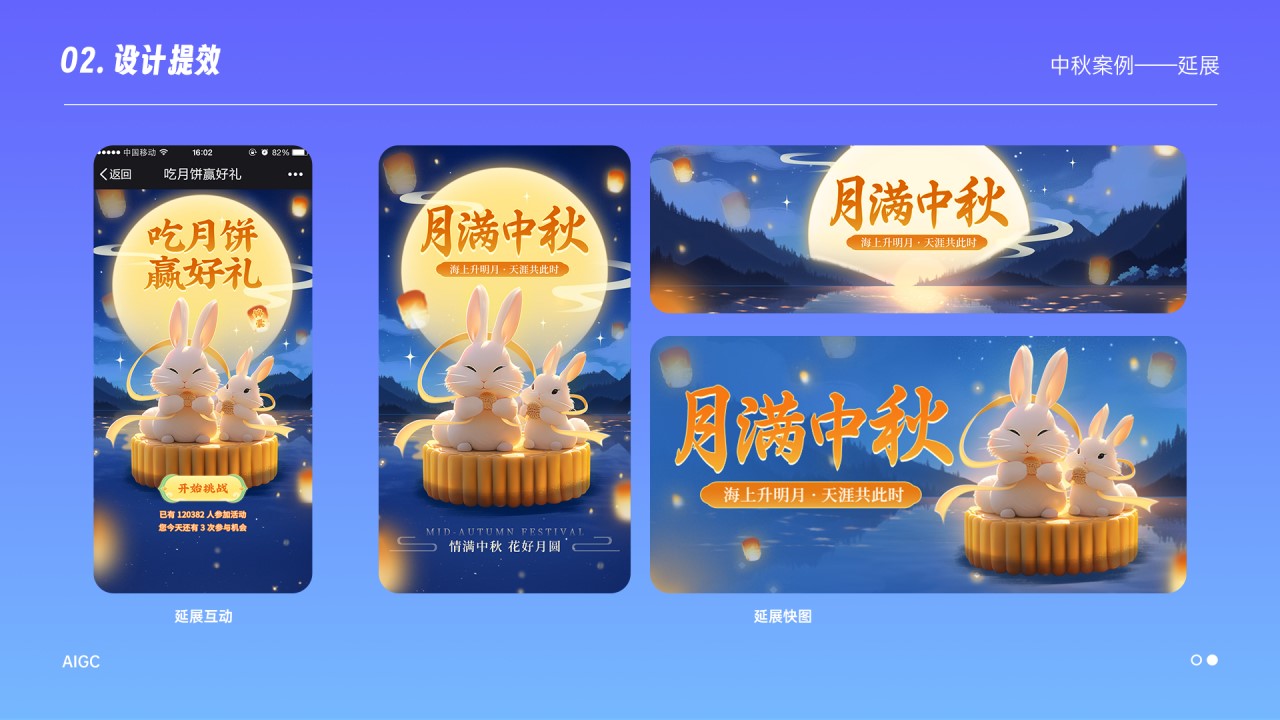 最后延展成海报、banner等等，整体效果还挺符合预期的。