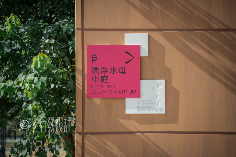龙湖苏州时尚水岸星悦荟·标识系统（图ZMTQ2Mzg3Mjg=） - 资讯 - 站酷设计师上行线设计原创素材 - 站酷ZCOOL