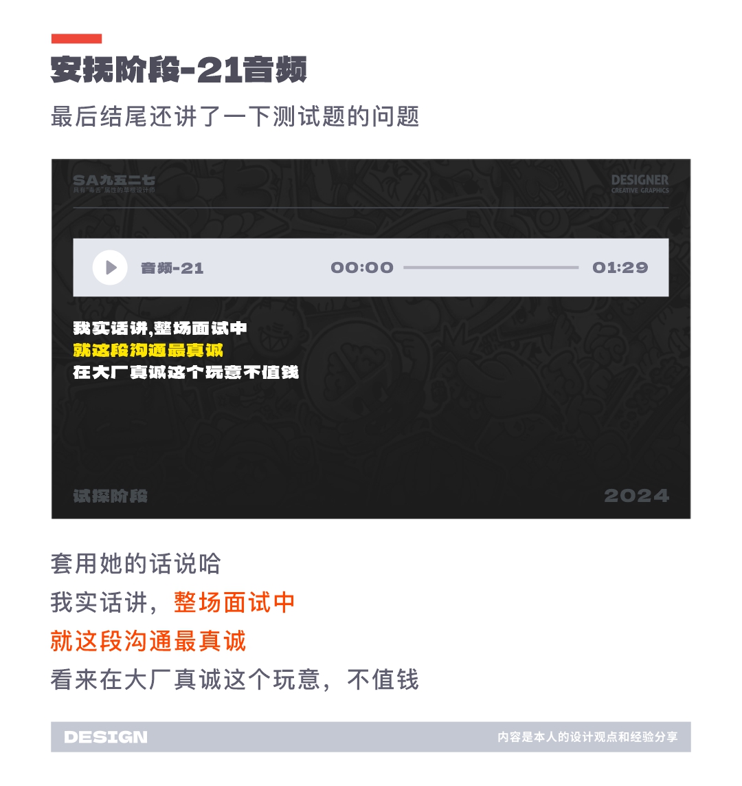 SA聊设计: 互联网大厂套路有多深，面试的结局就有多意外，值得你反复学习的面试实录（图ZMTQ3MjAzMjA=） - 观点 - 站酷设计师SA九五二七原创素材 - 站酷ZCOOL