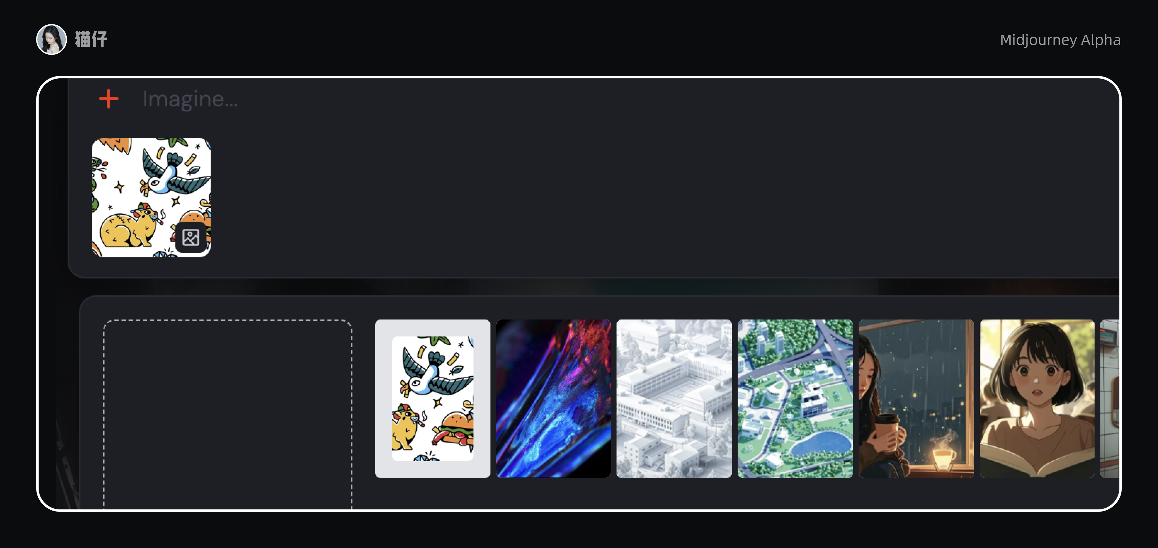 十分钟学透Midjourney网站alpha版本(图ZMTQ3MjM2Njg=) - 教程 - 站酷设计师猫仔MAoMAo原创素材 - 站酷ZCOOL
