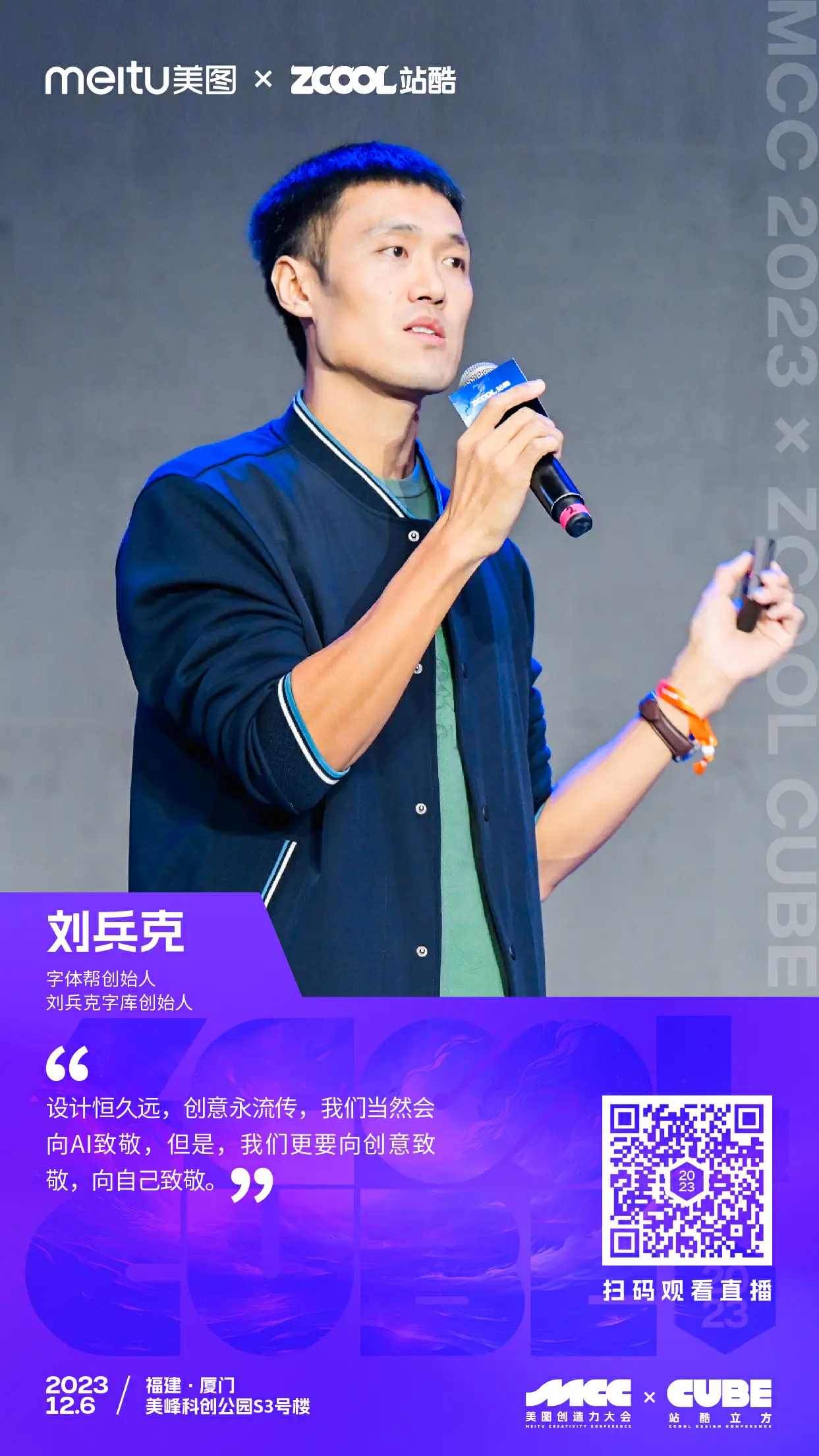 干干干货!一文回顾2023站酷CUBE设计大会精彩亮点