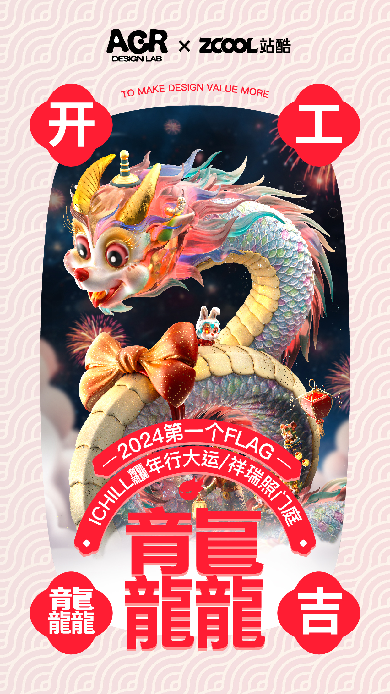 站酷携手20+品牌/艺术家，祝大家开工大吉！（图ZMTQ2NzgzNjg=） - 资讯 - 站酷设计师站酷资讯原创素材 - 站酷ZCOOL