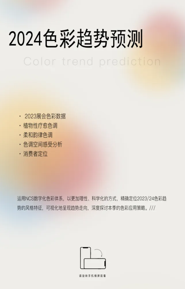 CMF 帝龙新材发布2024色彩趋势预测：数据分析+深度探讨未来应用策略（图ZMTQ2MzkwMzY=） - 观点 - 站酷设计师CMF设计军团原创素材 - 站酷ZCOOL
