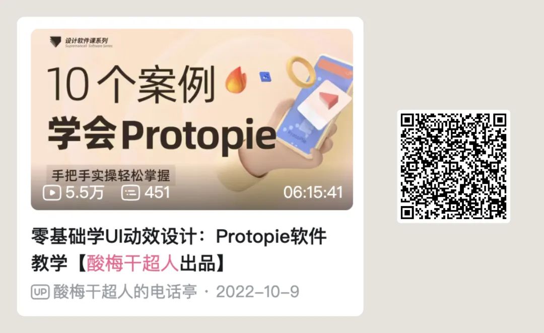 动效设计学习完整篇|顺滑解决各种动效难题