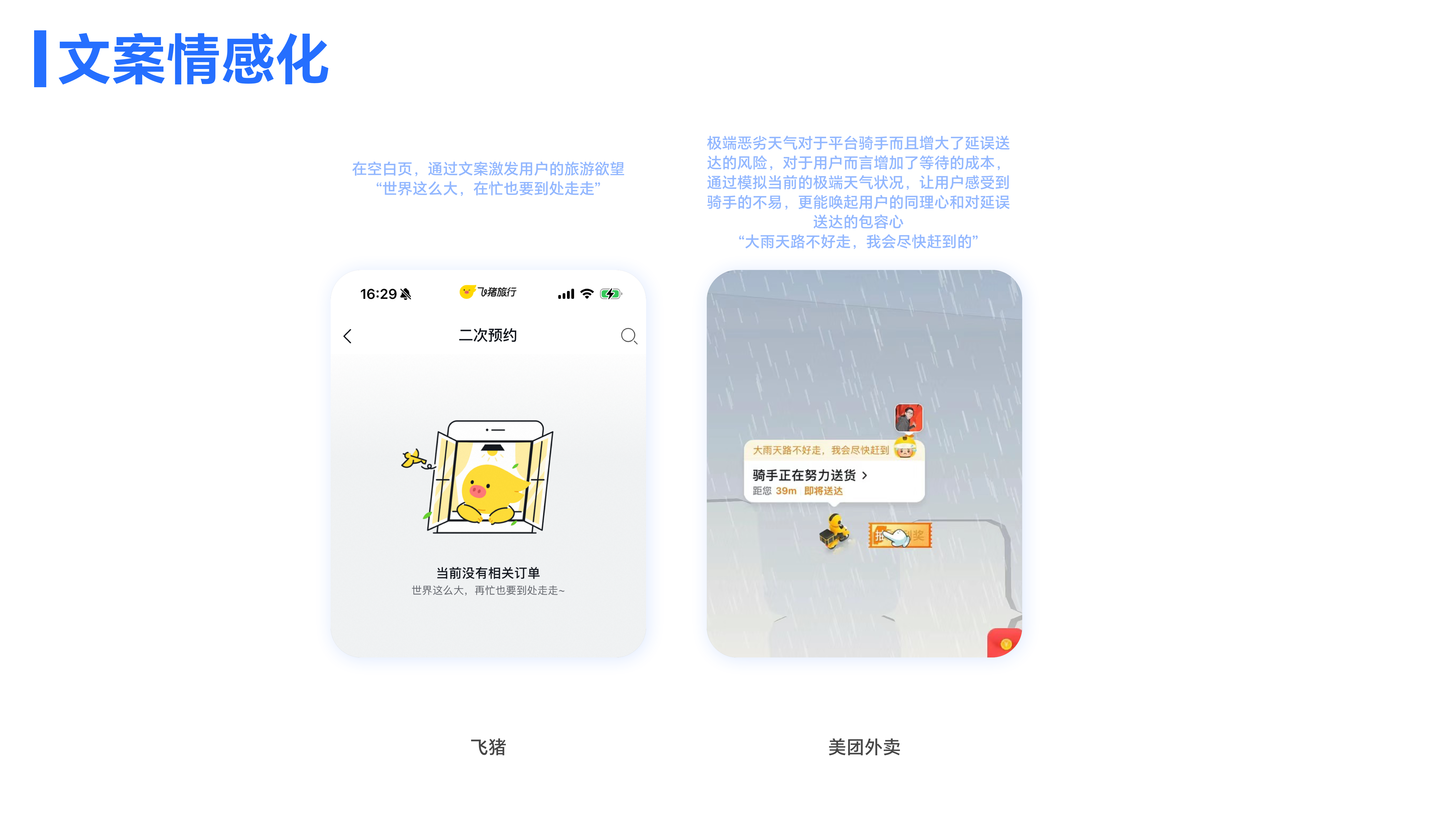 情感化设计最全解析-附案例（图ZMTQ4MDY5NzI=） - 教程 - 站酷设计师油焖小虾米原创素材 - 站酷ZCOOL