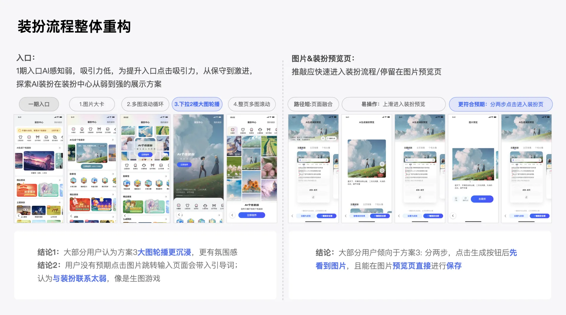 當設(shè)計遇上AI——百度APP裝扮體驗AI創(chuàng)新探索