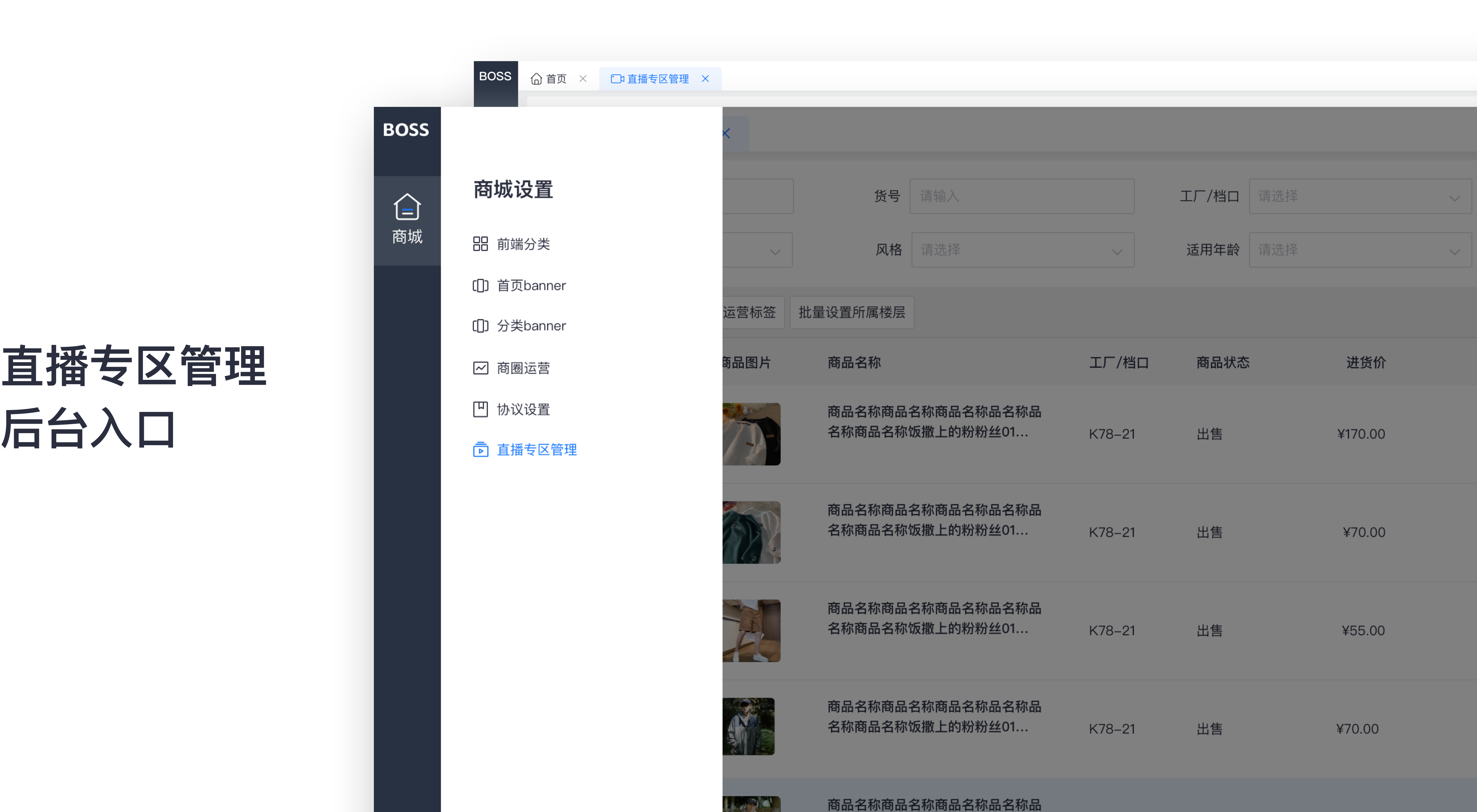 B端电商产品直播专区(多端)全链路设计方案（图ZMTQ3Nzc5Njg=） - 观点 - 站酷设计师西城门设计原创素材 - 站酷ZCOOL