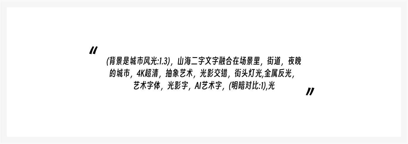 2分钟轻松搞定神奇AI光影字-治柱讲Ai（图ZMTQ2ODc3NzY=） - 教程 - 站酷设计师治柱AI原创素材 - 站酷ZCOOL