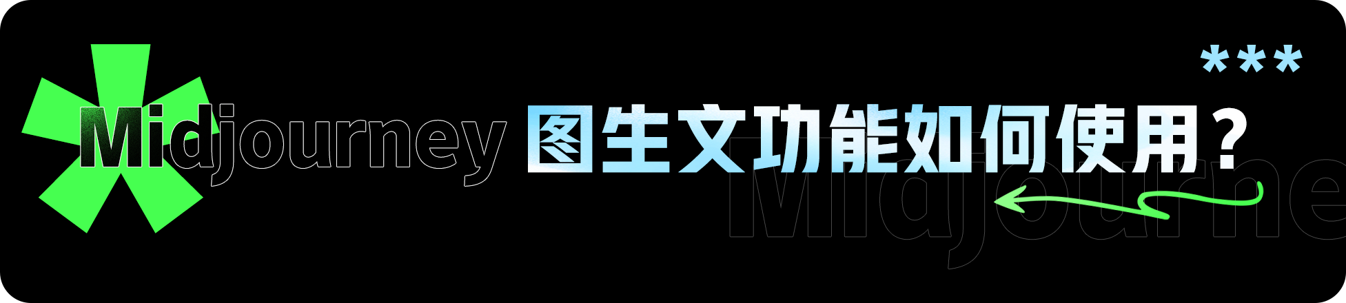 我的AIGC笔记：Midjourney/SD使用教程（图ZMTQ3ODM2ODQ=） - 教程 - 站酷设计师羊羊Vincent原创素材 - 站酷ZCOOL