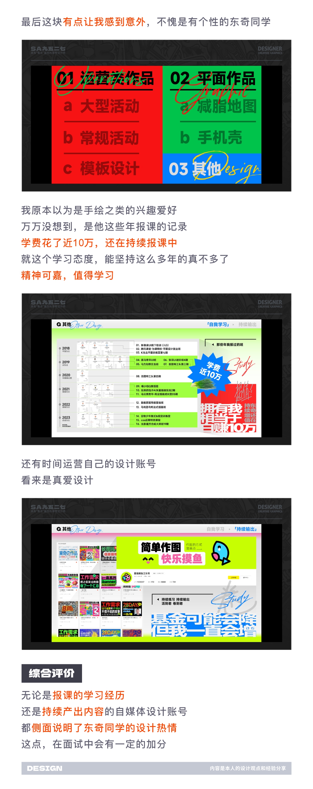 SA测评作品集: 无情的“做图机器”，7年视觉/运营设计作品集测评【04】