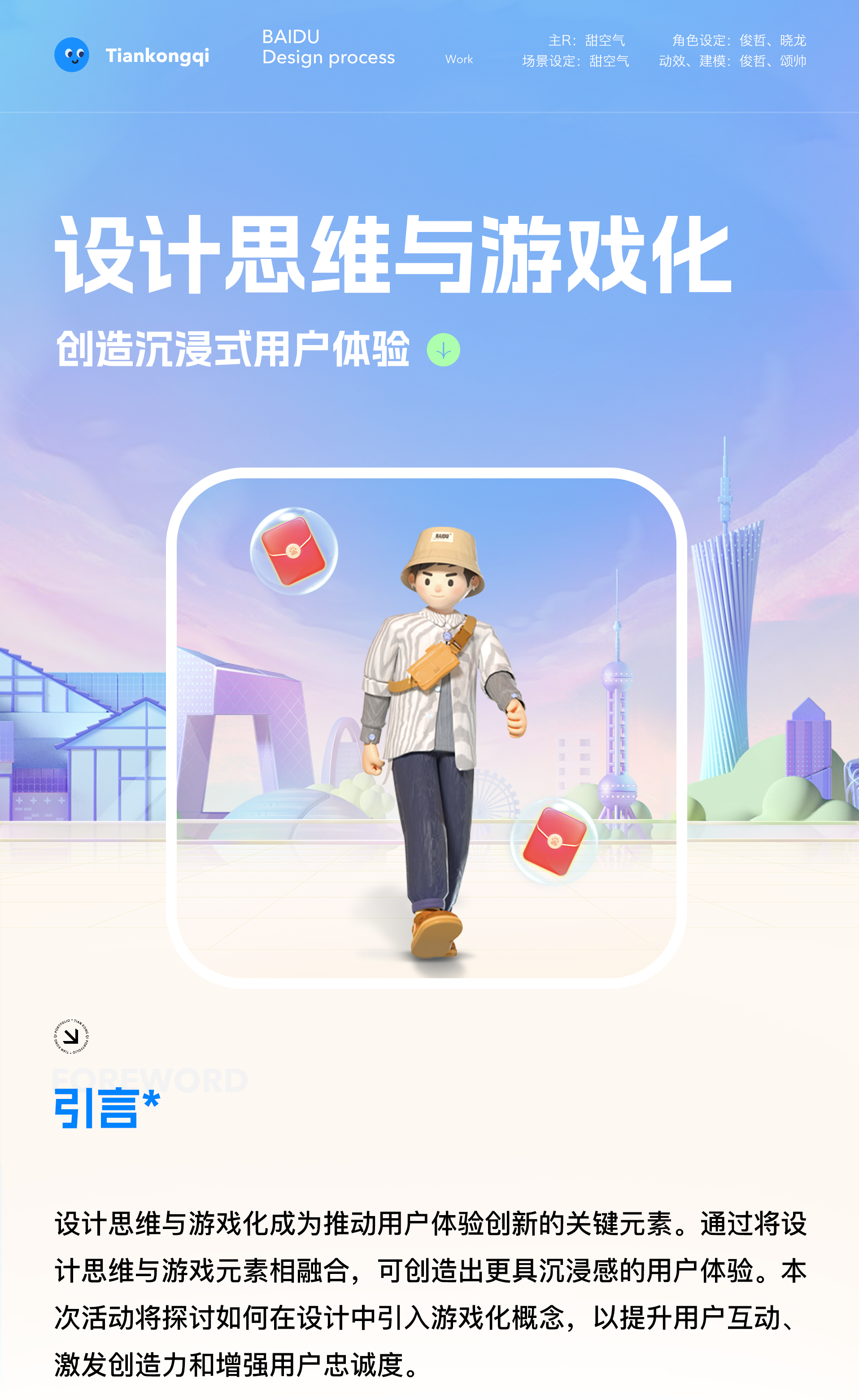 设计思维与游戏化-创造沉浸式用户体验（图ZMTQ2ODYzNTI=） - 教程 - 站酷设计师甜空气原创素材 - 站酷ZCOOL