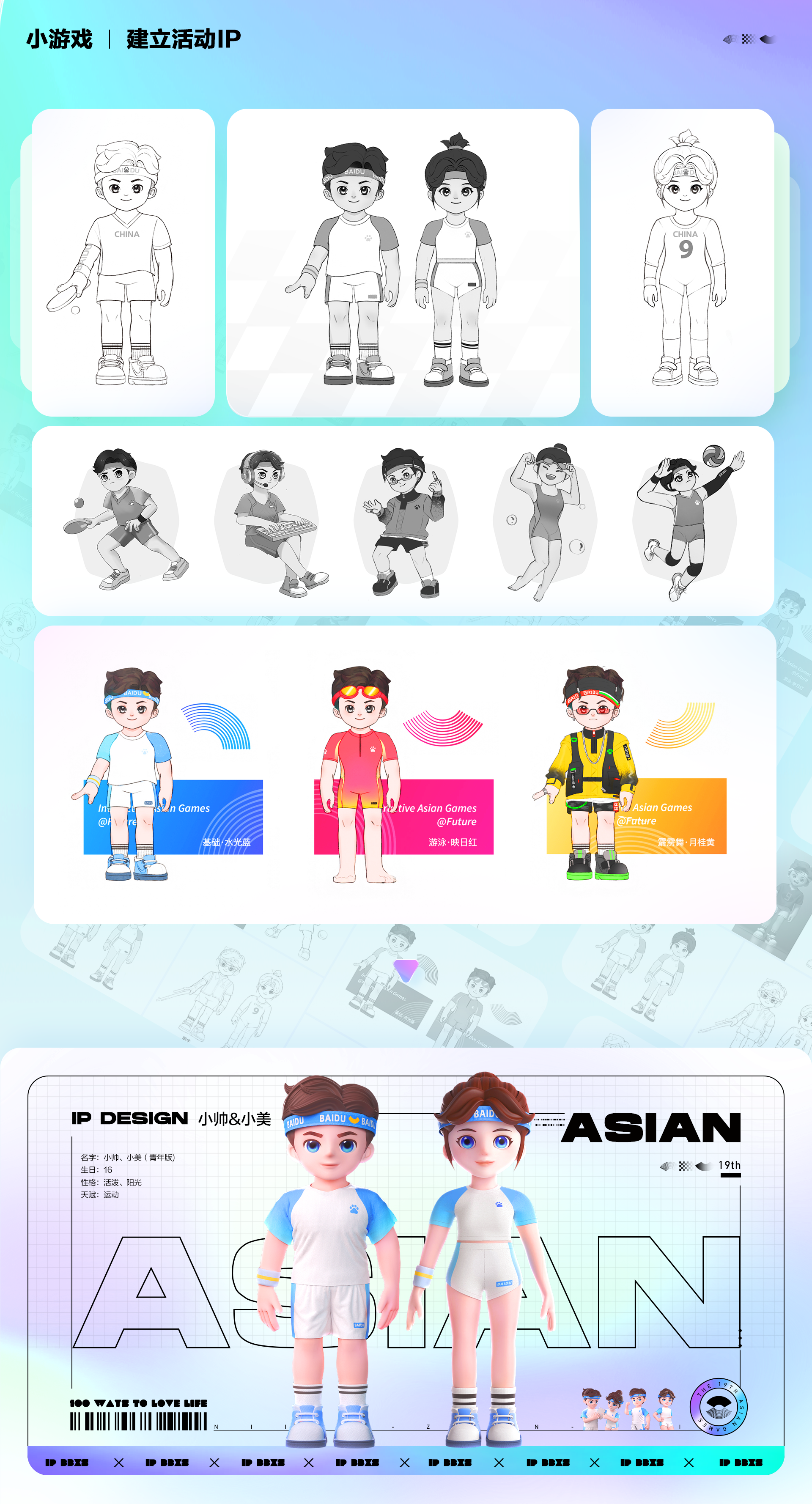 来百度玩转亚运：如何打造好玩有趣的活动矩阵（图ZMTQ3MDMxMzI=） - 教程 - 站酷设计师百度MEUX原创素材 - 站酷ZCOOL