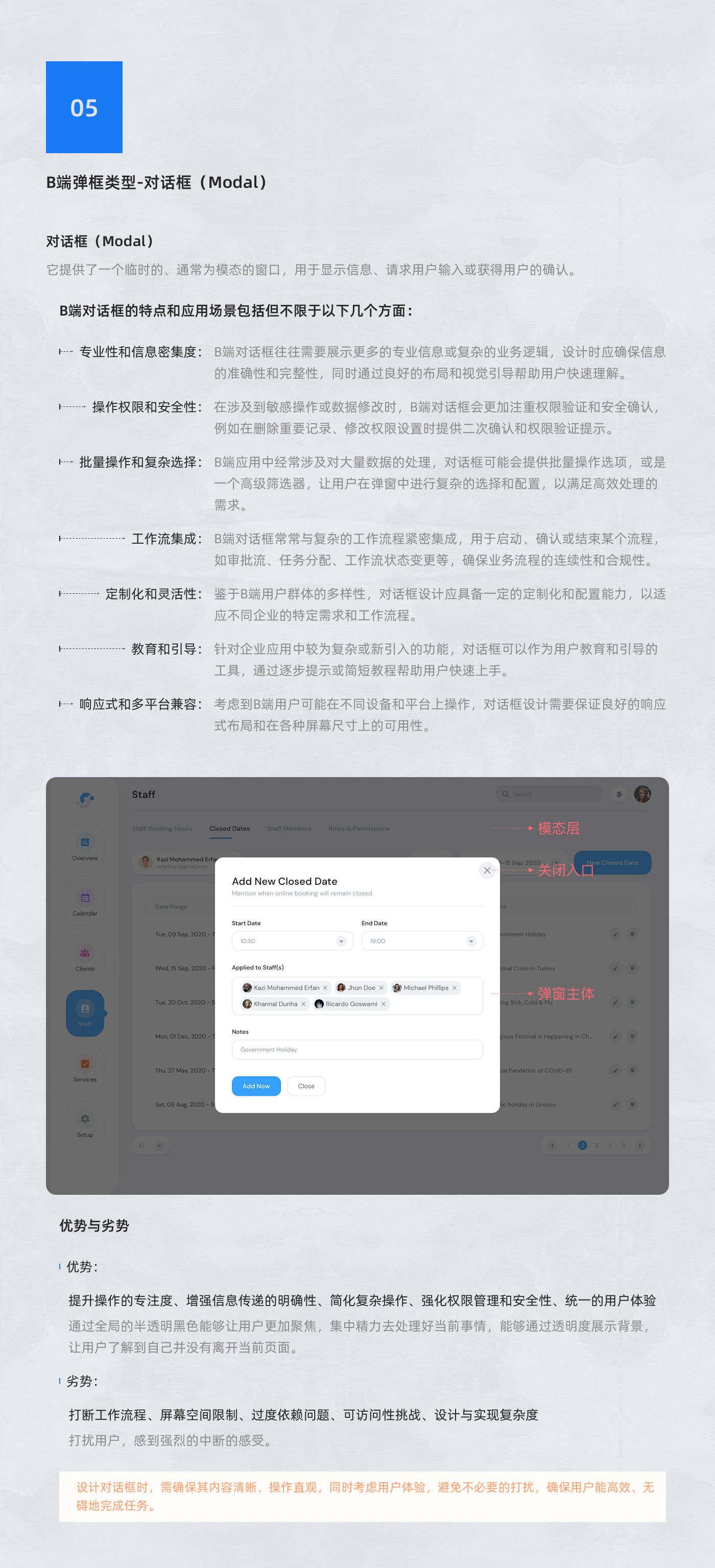 精通B端界面设计：揭秘7大弹窗类型及其实战案例分析（图ZMTQ4MDk2MjQ=） - 观点 - 站酷设计师Miao_C原创素材 - 站酷ZCOOL