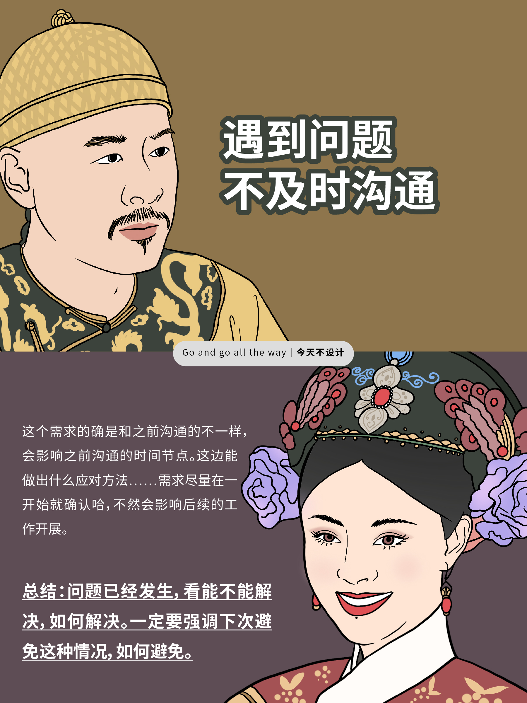 设计师如何优雅地沟通