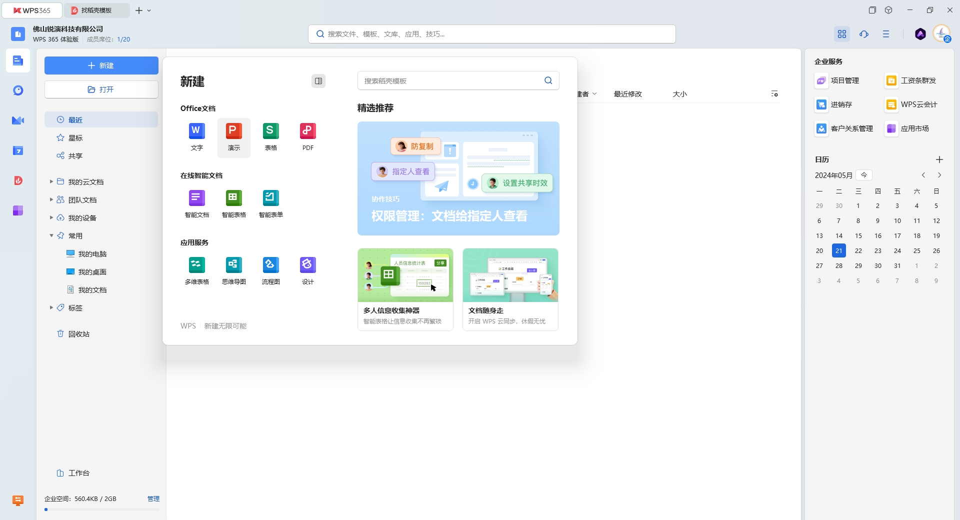 WPS插入文档10s就能做个PPT？（附ai生成ppt免费网站分享）（图ZMTQ3NzkxNDA=） - 教程 - 站酷设计师锐演PPT原创素材 - 站酷ZCOOL