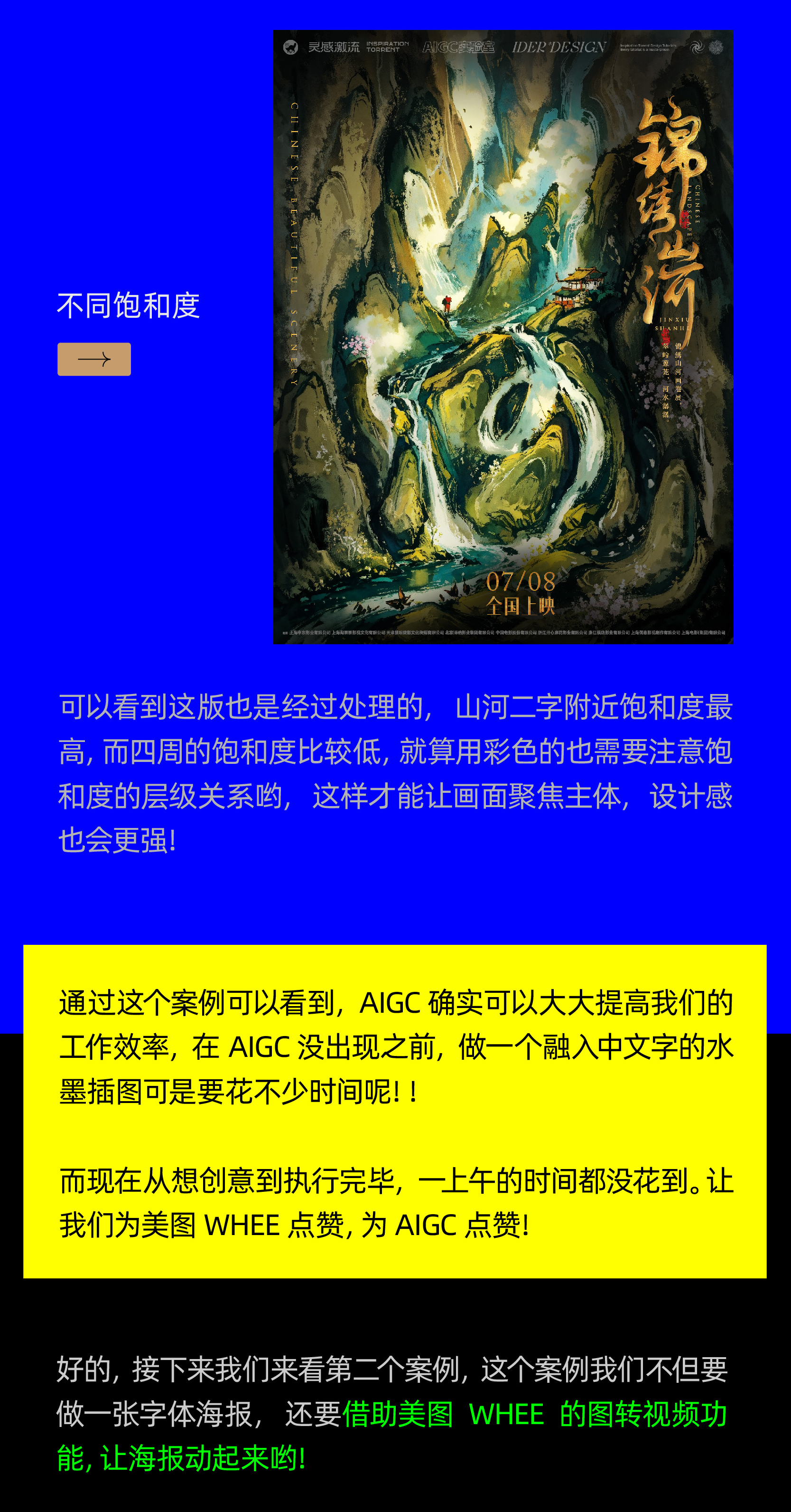 AIGC应用指南 | 用美图WHEE辅助设计视觉海报与动效