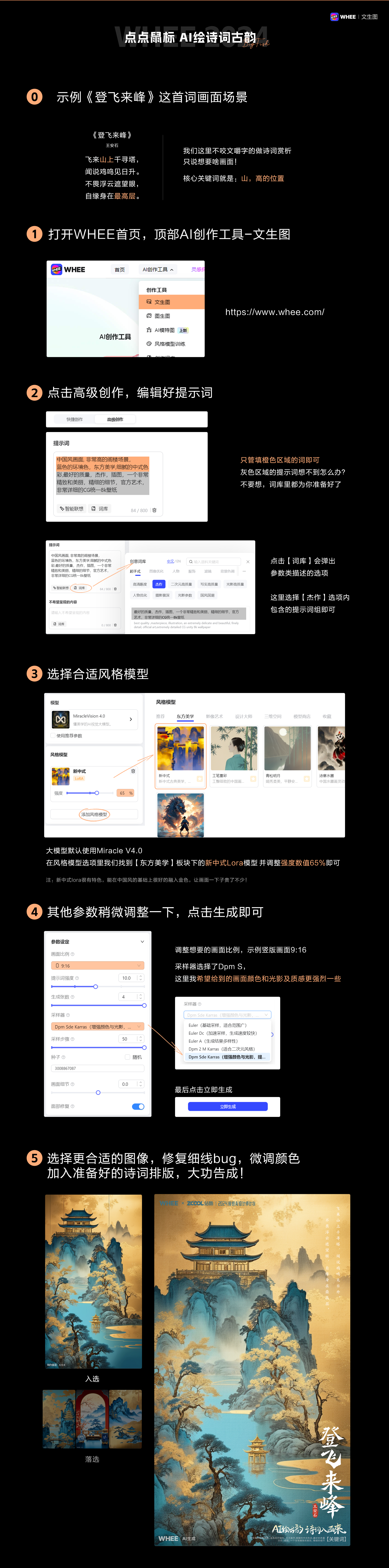 WHEE连载篇2丨绘诗词古韵，AI一键开启（图ZMTQ3MTYyODQ=） - 教程 - 站酷设计师刘大鱼AI原创素材 - 站酷ZCOOL