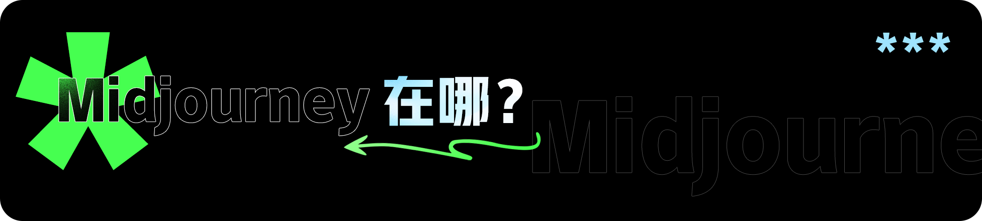 我的AIGC笔记：Midjourney/SD使用教程（图ZMTQ3NzkyMDA=） - 教程 - 站酷设计师羊羊Vincent原创素材 - 站酷ZCOOL