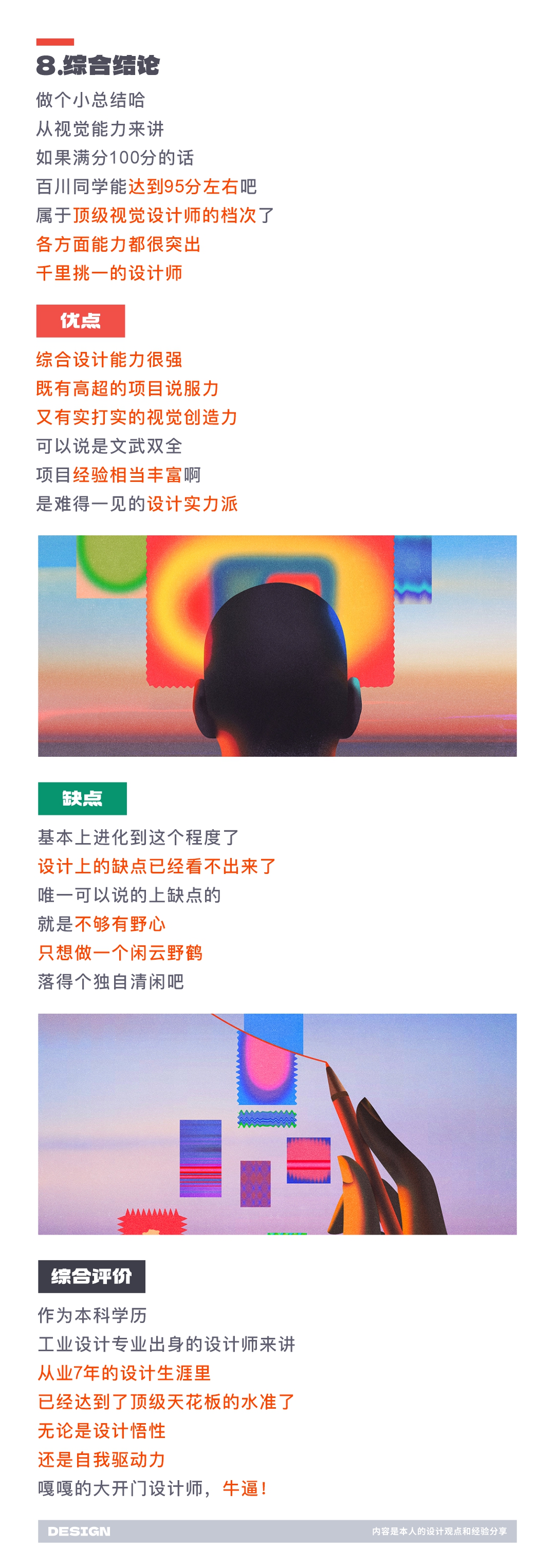 SA测评作品集: 要价24万年薪，版本答案-T0级视觉作品集长啥样？【08】（图ZMTQ3NjI2NjA=） - 教程 - 站酷设计师SA九五二七原创素材 - 站酷ZCOOL