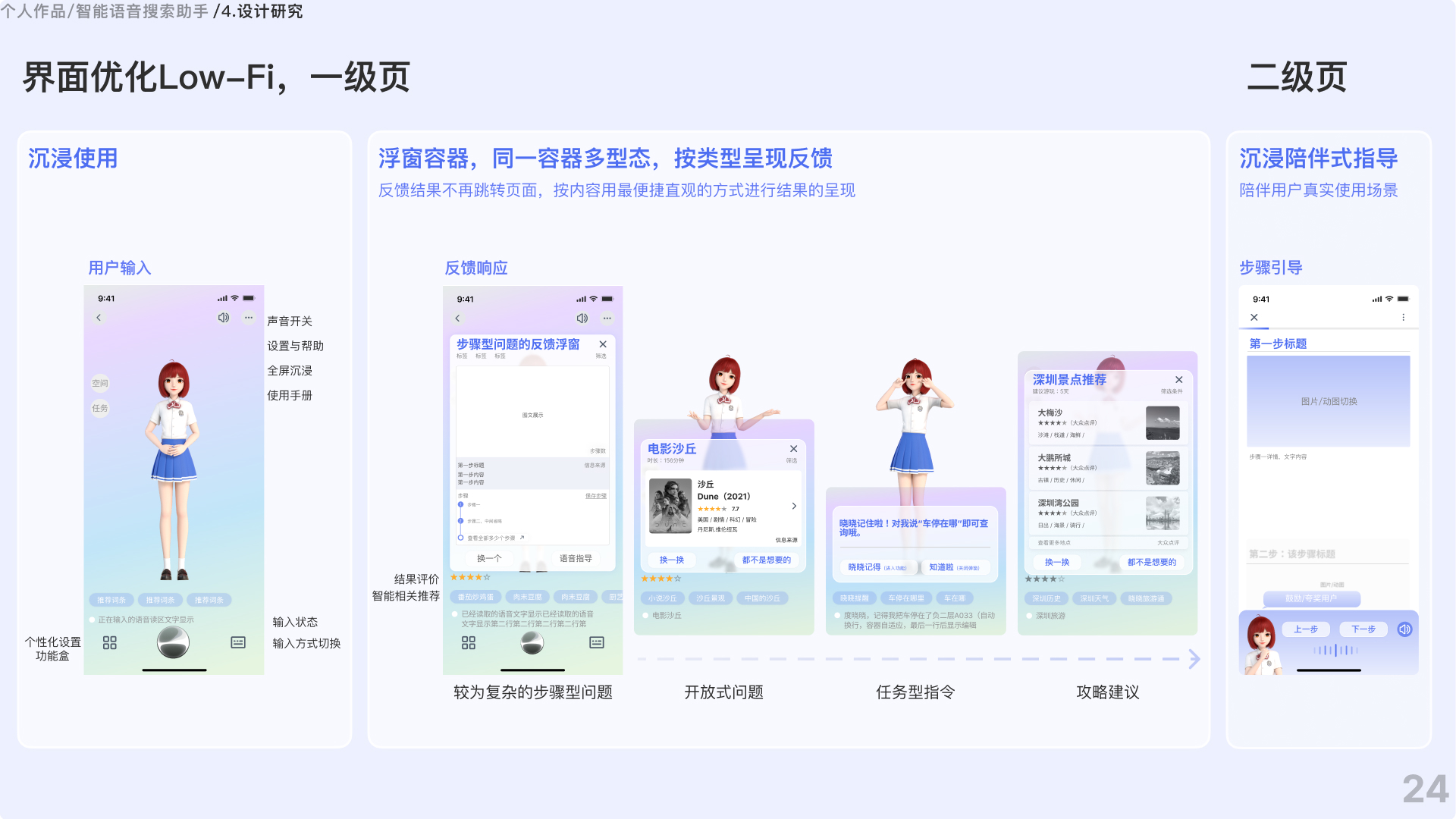 百度智能搜索语音助手-度晓晓优化设计，个人作品分享