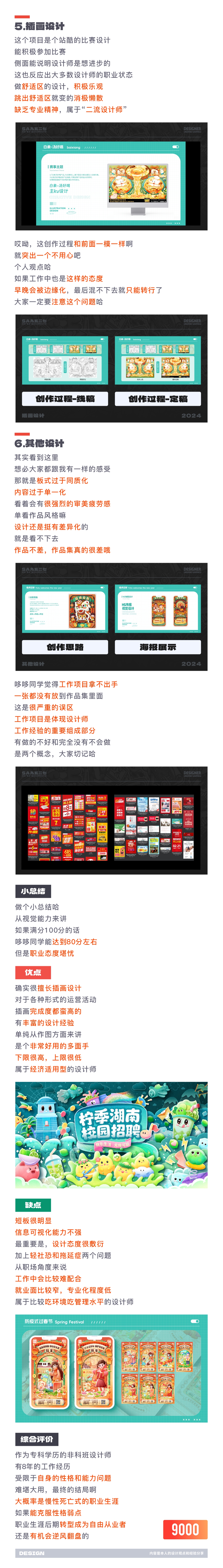 SA测评作品集: BUFF叠满长期待业、超低薪、轻社恐,8年平面/视觉设计作品集测评【06】