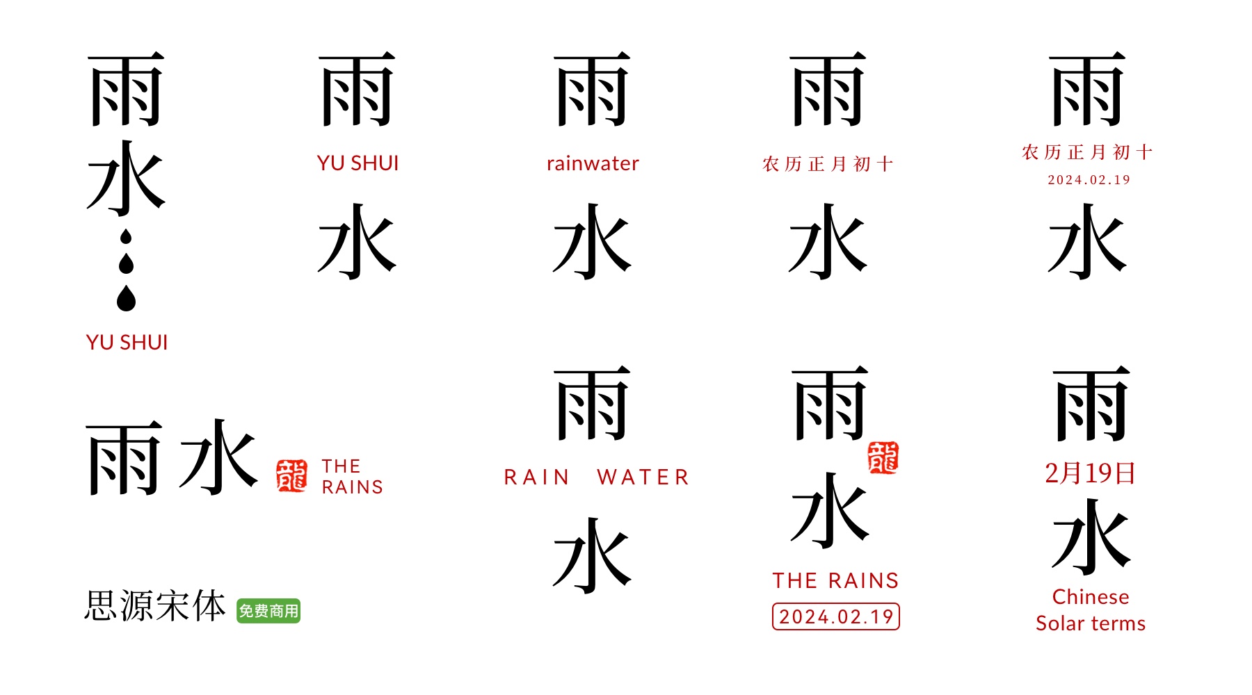 雨水节气海报：手把手教你从文字到方案输出（图ZMTQ2NzE2NjA=） - 教程 - 站酷设计师阿琦Aqi原创素材 - 站酷ZCOOL
