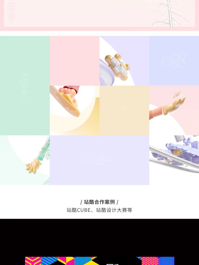 有请 | 体育赛事视觉营销，你准备好了吗？（图ZMTQ3MjU1NzI=） - 资讯 - 站酷设计师站酷共创原创素材 - 站酷ZCOOL