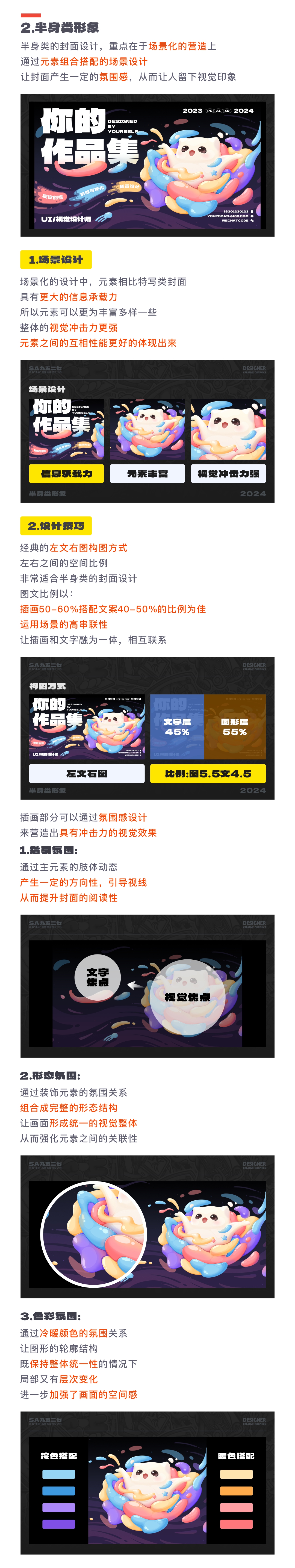 SA共创设计: 求职大提升!SA真传-创意作品集封面的“九重秘诀”【04】