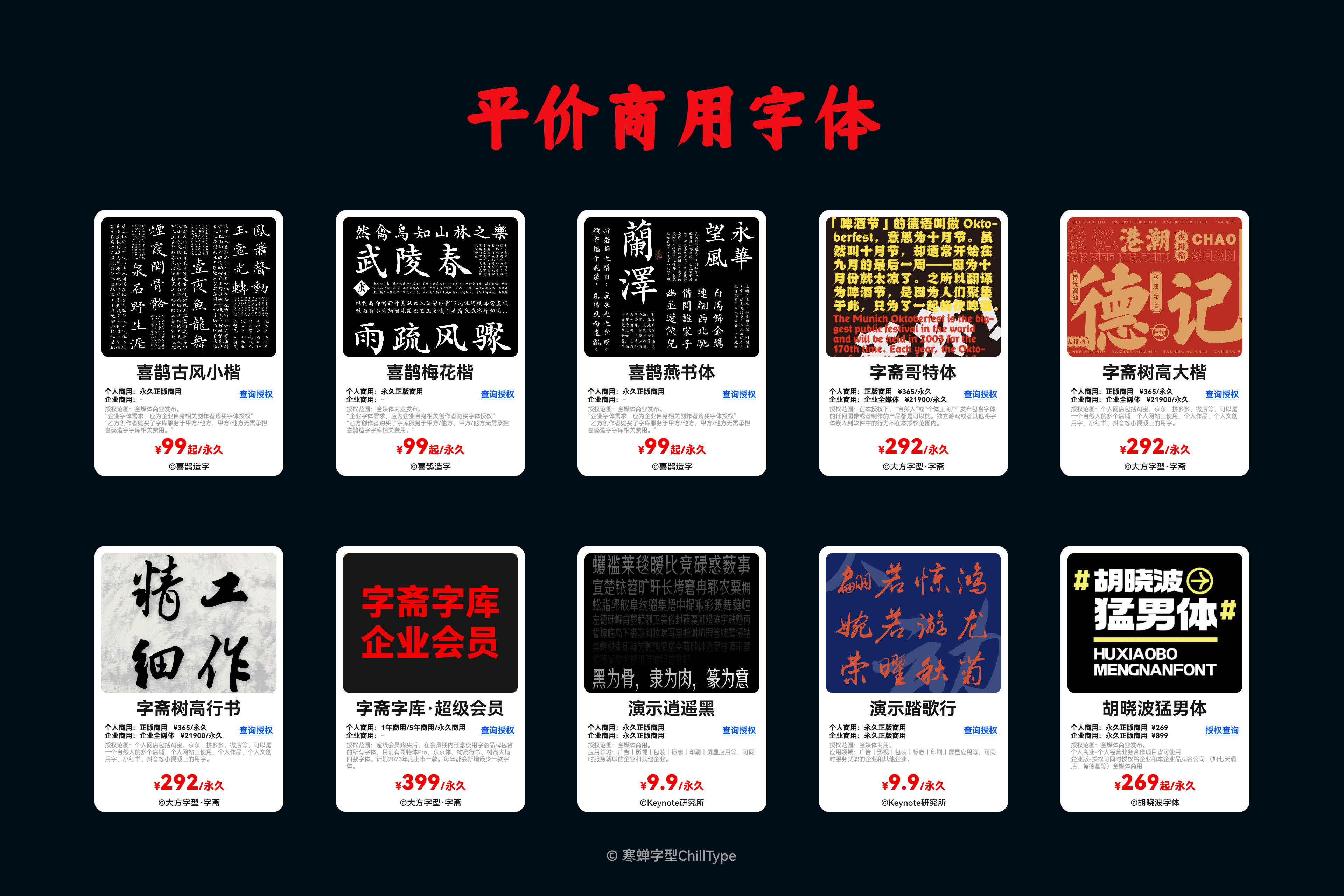 免费商用中文字体报告（2024版）（图ZMTQ2MjY4MjQ=） - 观点 - 站酷设计师萧熠Siue原创素材 - 站酷ZCOOL