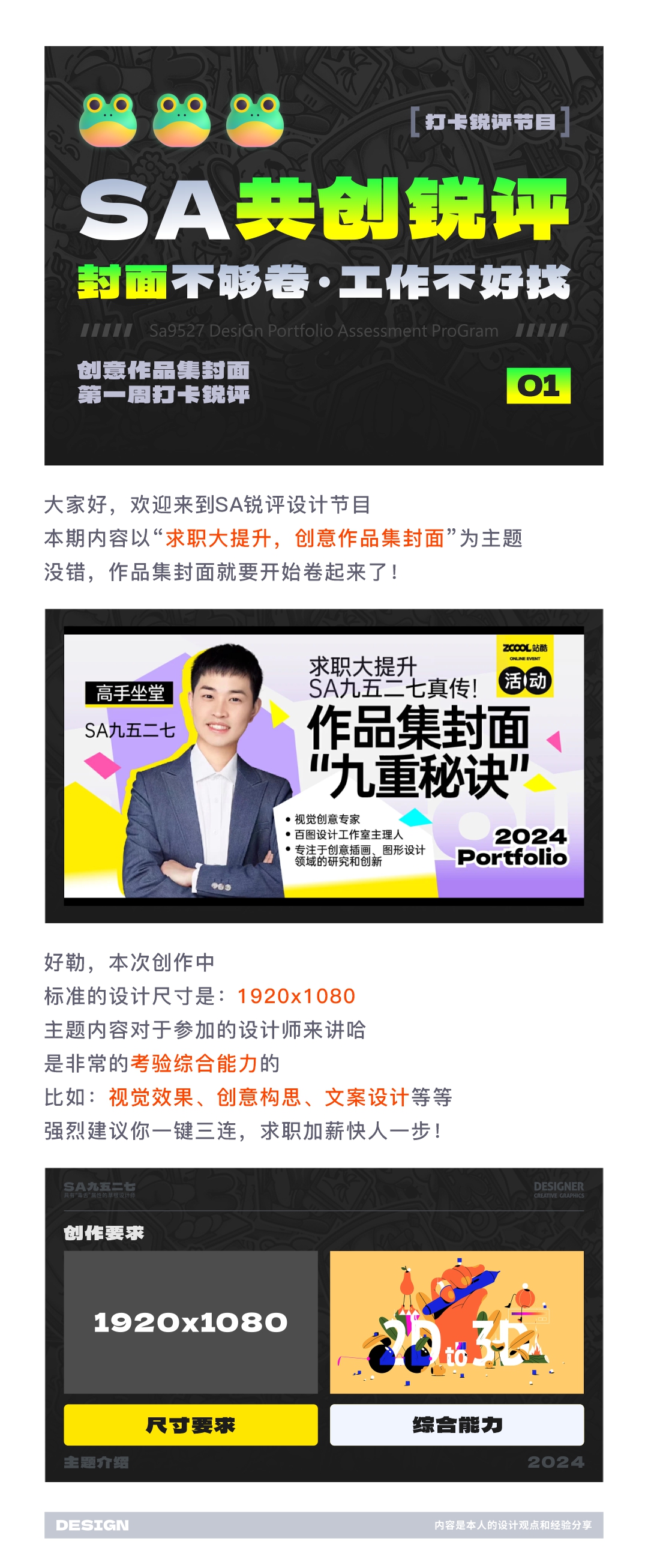 站酷高手坐堂 | SA创意作品集封面作业点评 01期