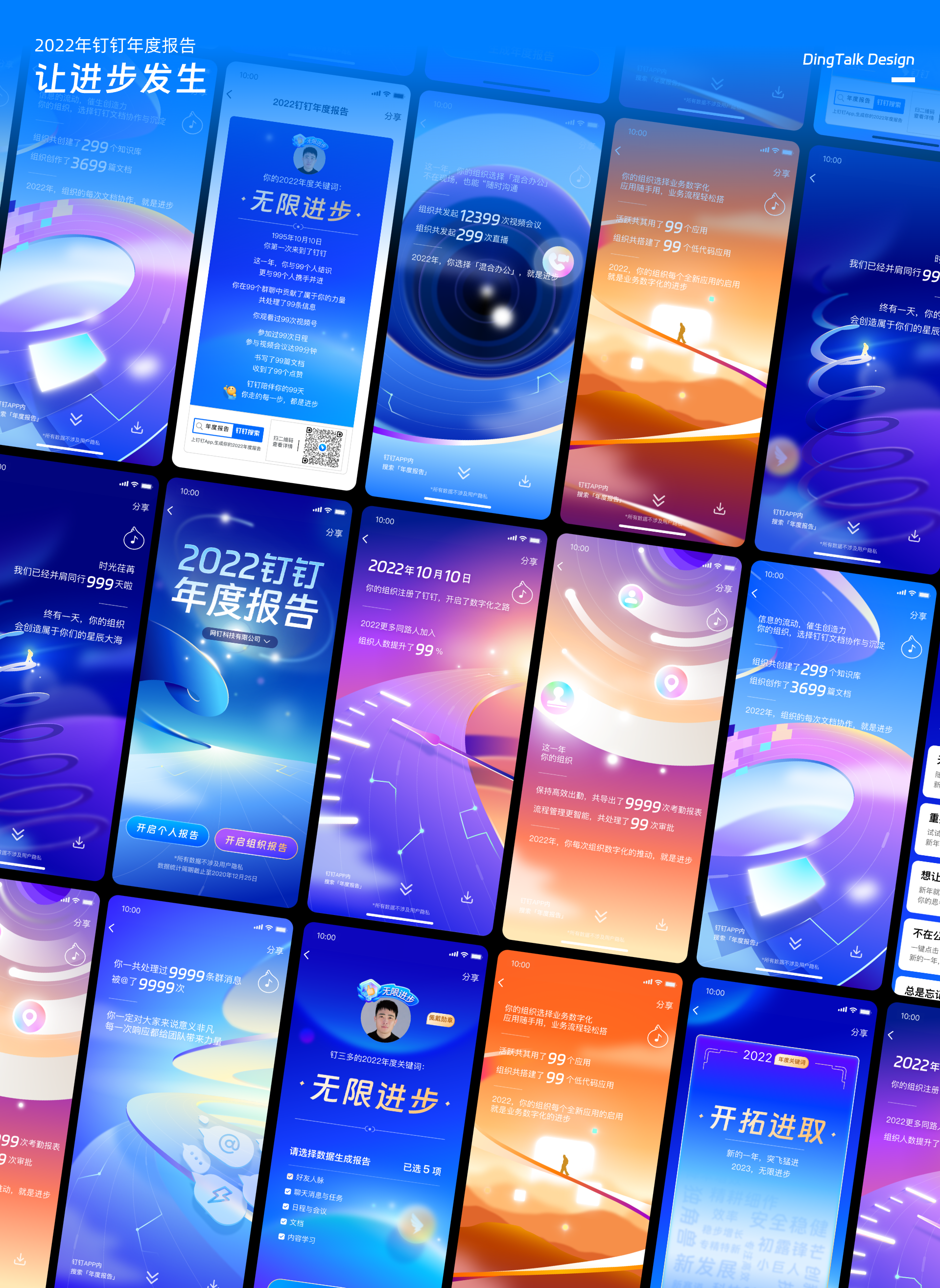 与你同行丨钉钉2023年度报告（图ZMTQ2NDM4MTY=） - 教程 - 站酷设计师钉钉设计原创素材 - 站酷ZCOOL