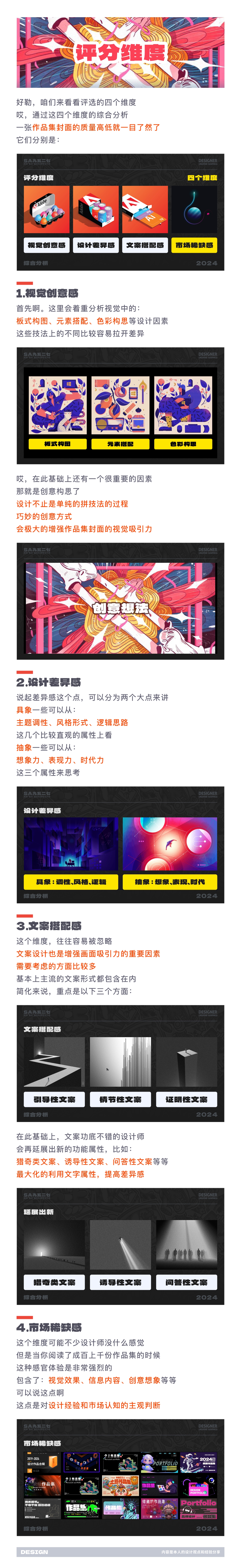 站酷高手坐堂 | SA创意作品集封面作业点评 01期