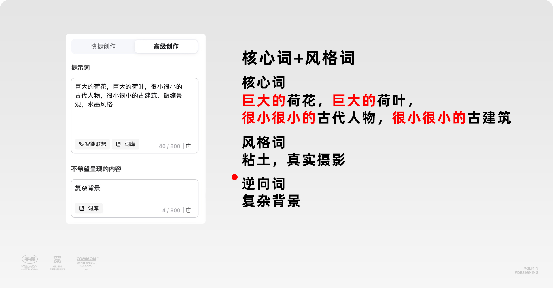 AIGC中的巨细世界，如何进行大小反差设计（图ZMTQ4MTEzMDg=） - 教程 - 站酷设计师智明了智明原创素材 - 站酷ZCOOL