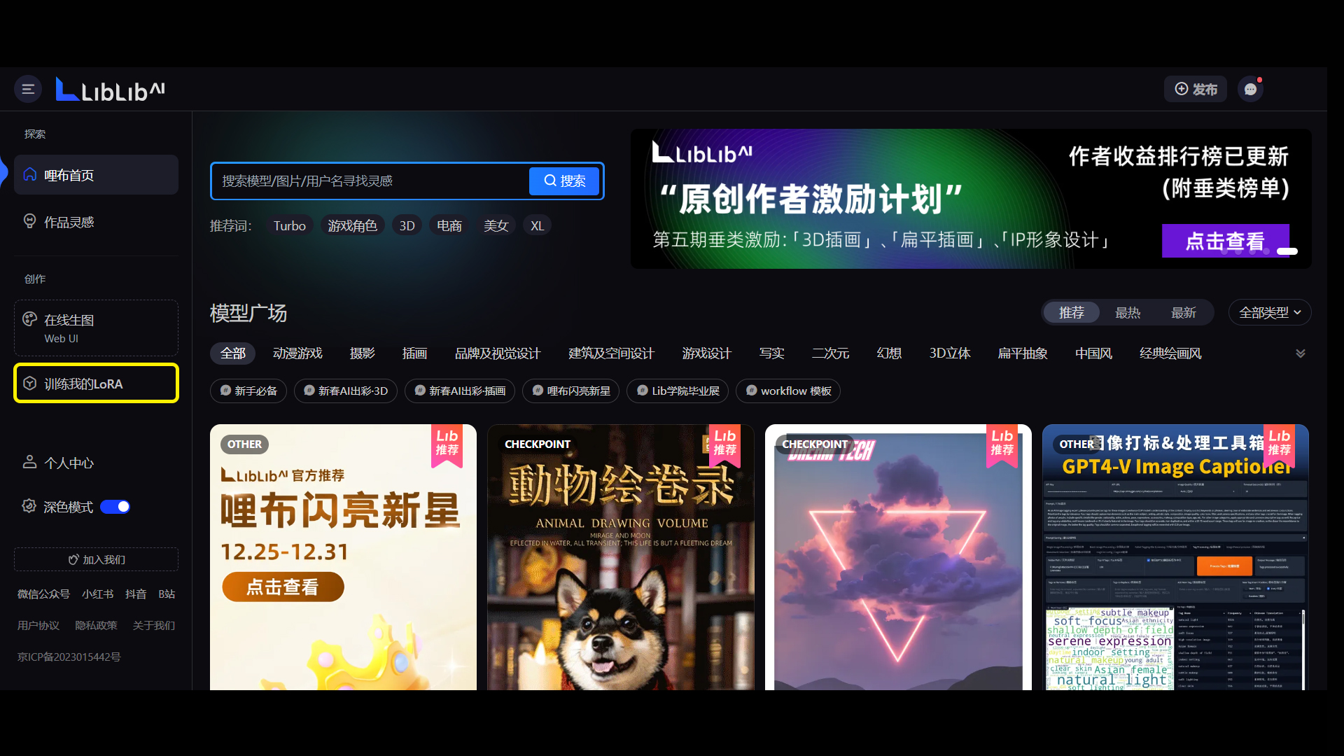 新手必备！LiblibAI 在线训练 LoRA工具 教程来袭（图ZMTQ2NDAyOTI=） - 教程 - 站酷设计师敬鹏原创素材 - 站酷ZCOOL