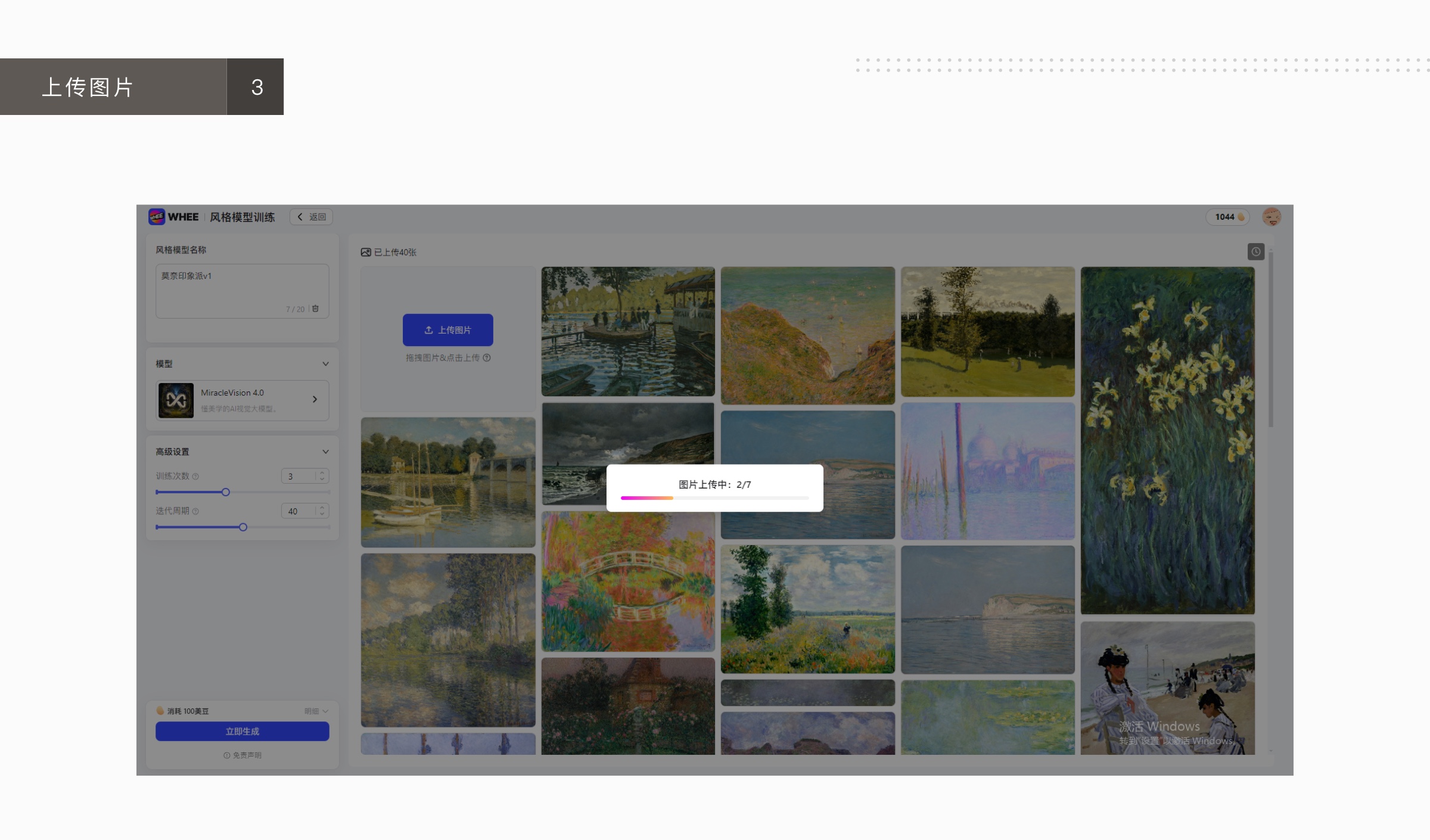 善用AIGC｜在线训练莫奈印象派风格模型
