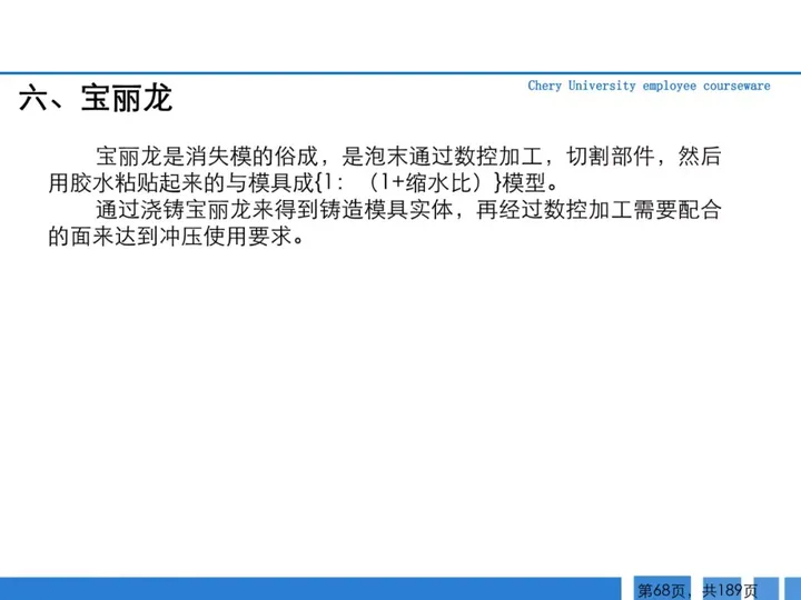 CMF|189页PPT了解汽车冲压工艺及新技术（图ZMTQ3MTk2MjQ=） - 资讯 - 站酷设计师CMF设计军团原创素材 - 站酷ZCOOL