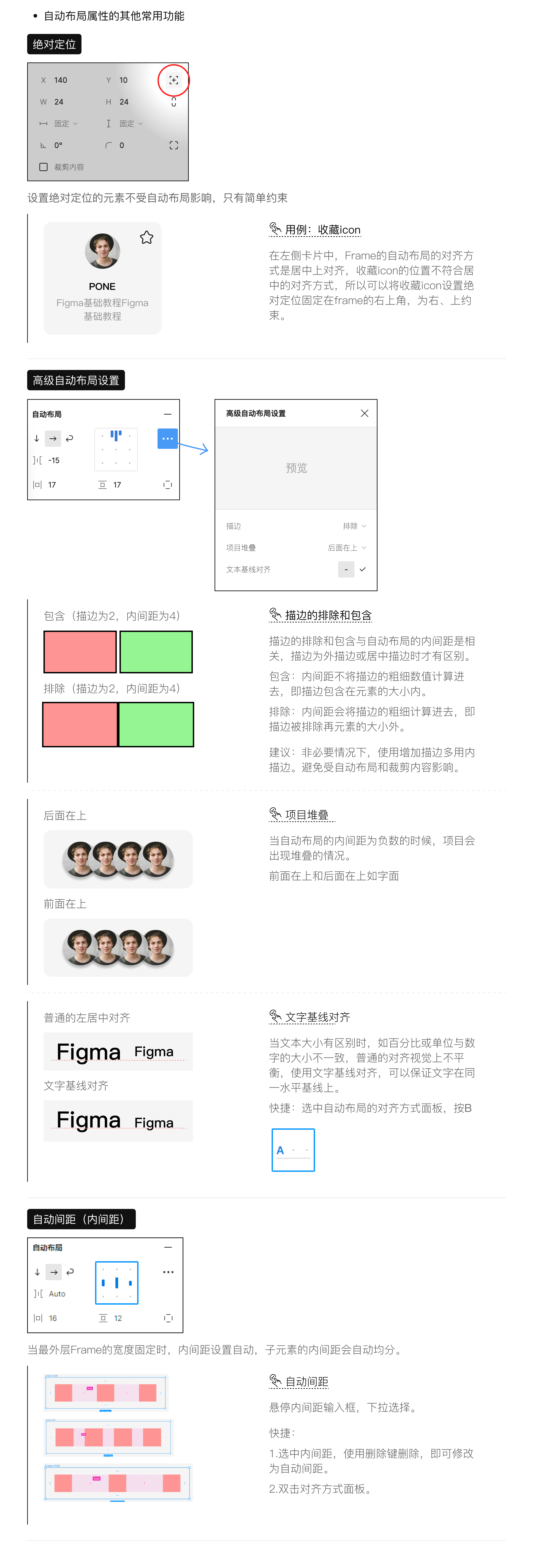 自动布局：Figma的支柱和桥梁（图ZMTQ3NjIxMDg=） - 教程 - 站酷设计师PONEPENG原创素材 - 站酷ZCOOL
