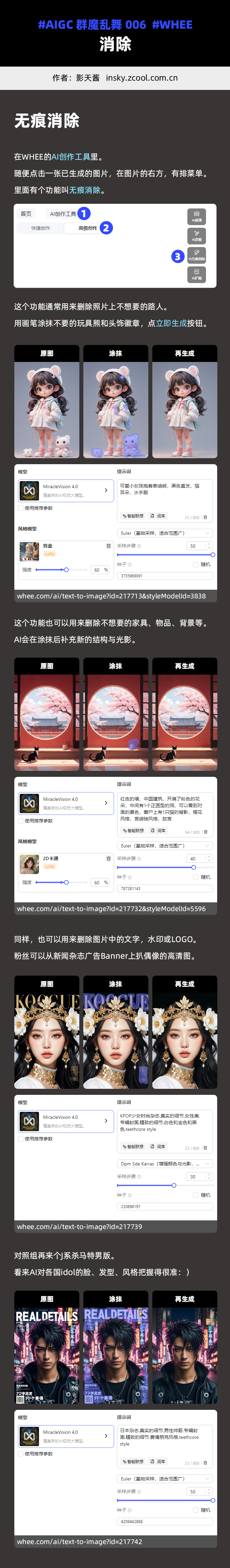AI扩图+超清+简化+消除「群魔乱舞」006 - AIGC绘画教程 - WHEE（图ZMTQ3MzM5MjA=） - 教程 - 站酷设计师影天酱原创素材 - 站酷ZCOOL