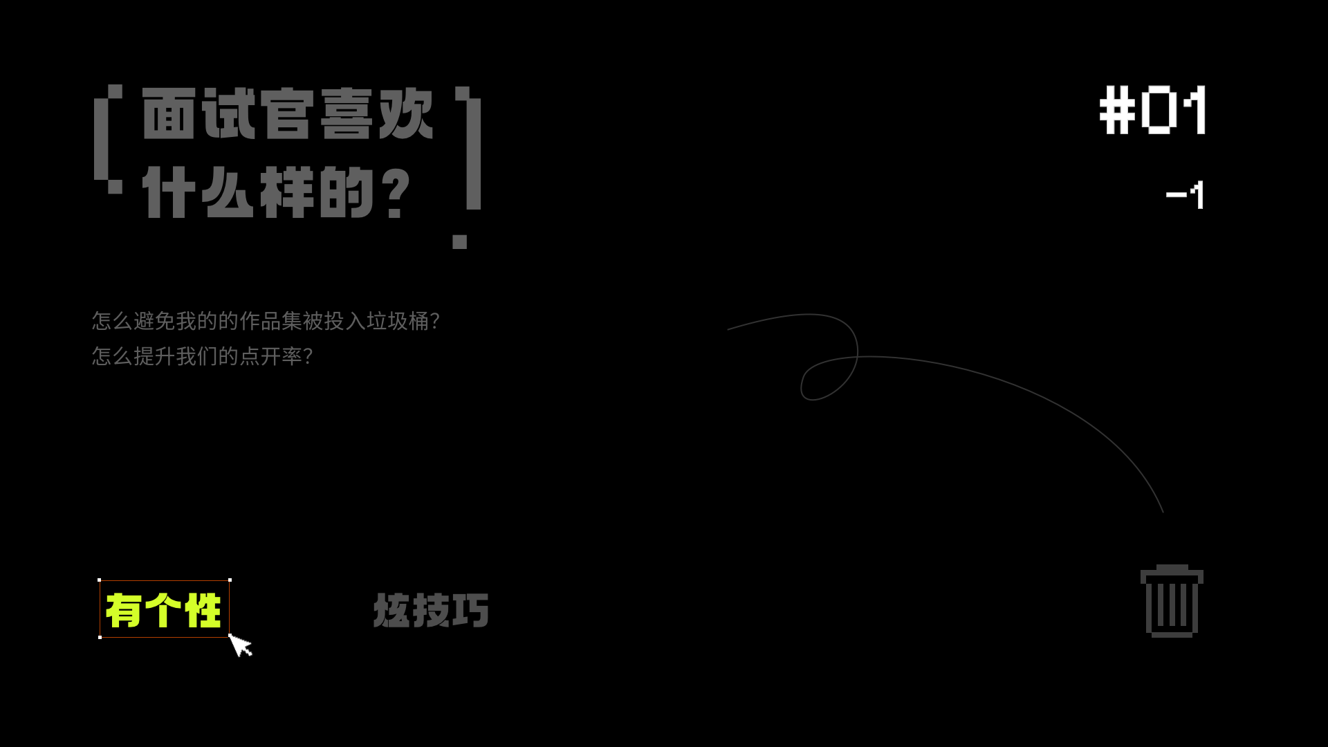 一个好封面，直线提升你的面试机会（图ZMTQ3NjM4NzY=） - 教程 - 站酷设计师桃子的TAO原创素材 - 站酷ZCOOL