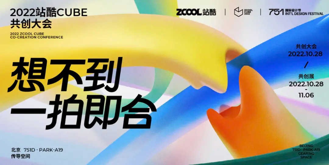 全明星阵容公布!2023站酷CUBE设计大会直播预约开启!(图ZMTQ1NzcxMzI=) - 资讯 - 站酷设计师站酷设计周原创素材 - 站酷ZCOOL