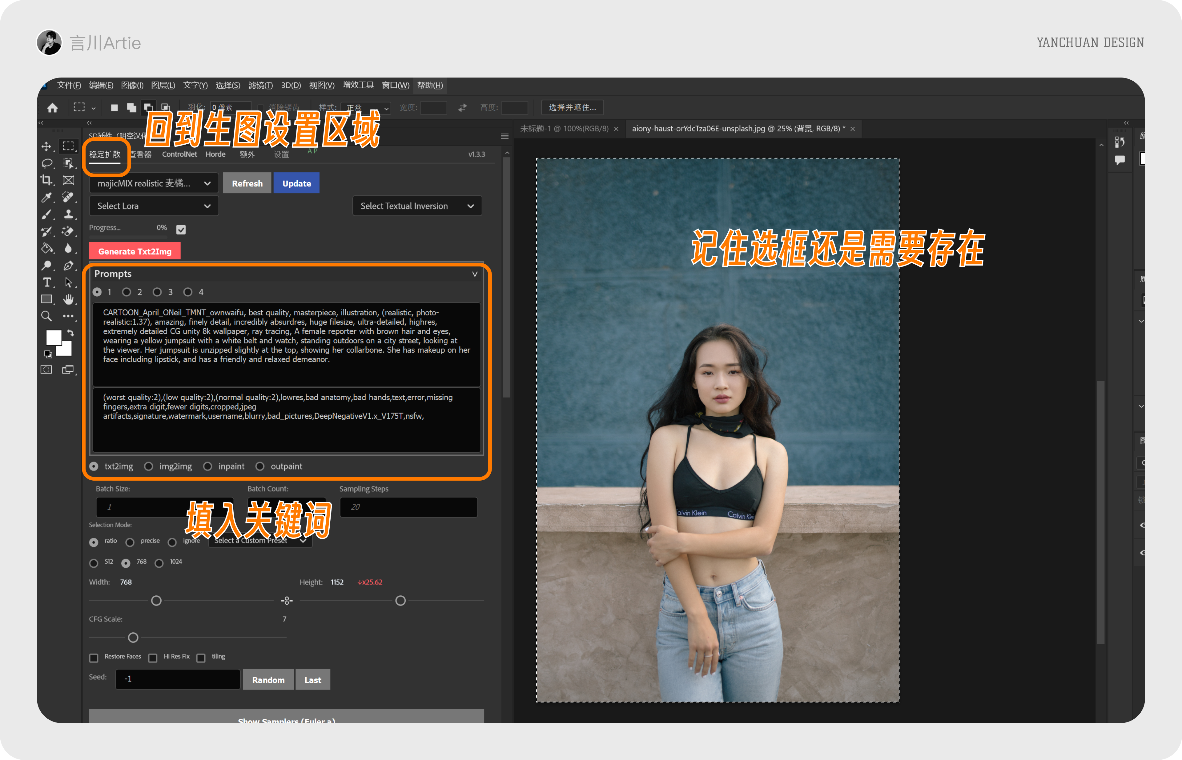 深度剖析丨如何在PS中使用SD?一文带你走进PS的AI创作世界(图ZMTQ1Nzc2NTY=) - 教程 - 站酷设计师言川Artie原创素材 - 站酷ZCOOL