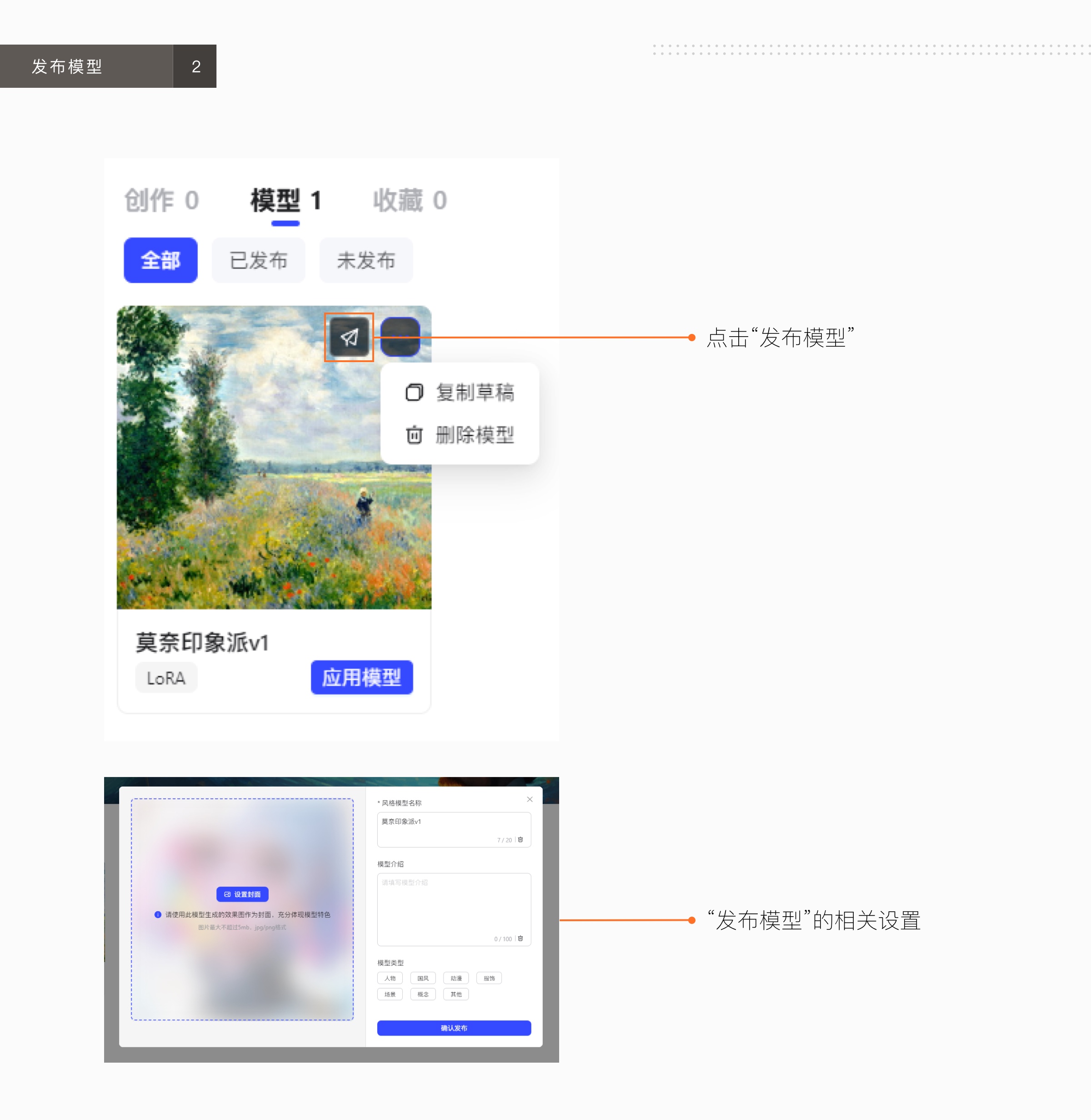 善用AIGC｜在线训练莫奈印象派风格模型