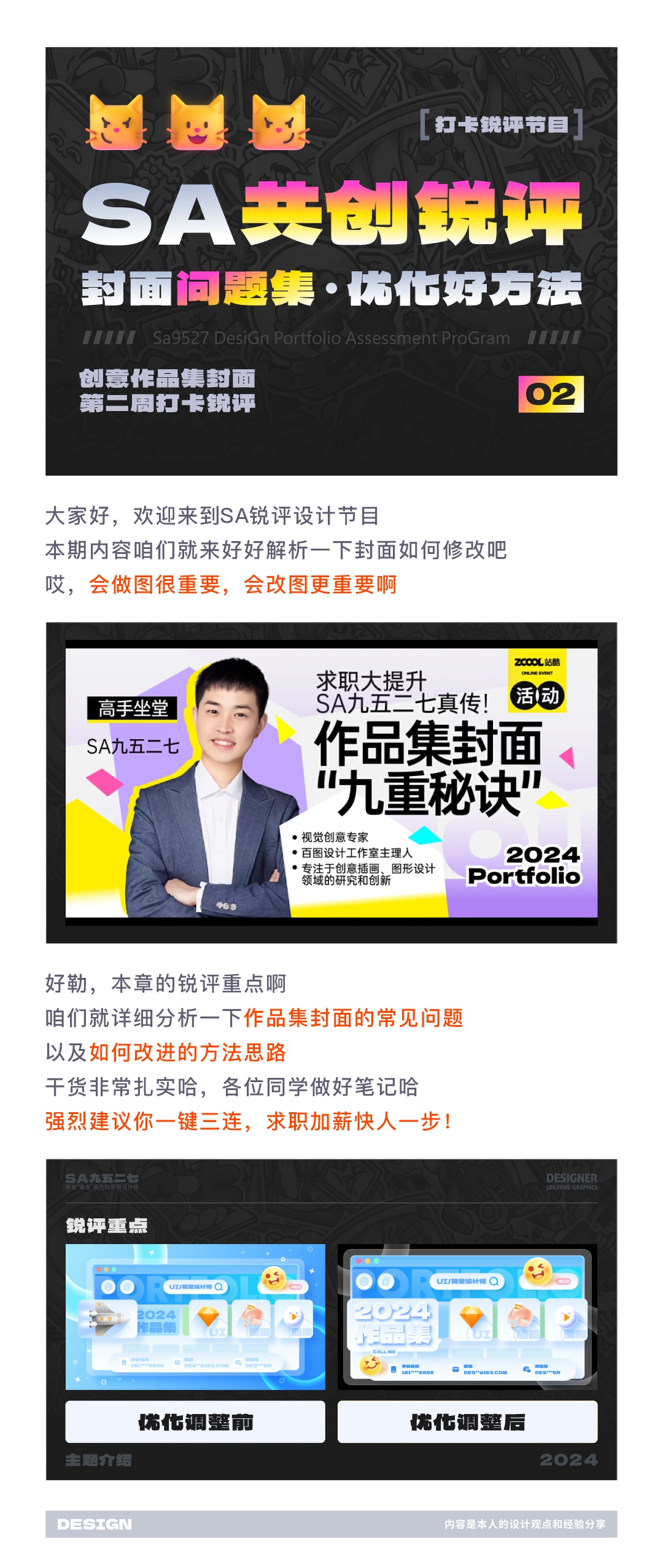 站酷高手坐堂 | SA创意作品集封面作业点评 02期（图ZMTQ4MDE5MDg=） - 教程 - 站酷设计师SA九五二七原创素材 - 站酷ZCOOL