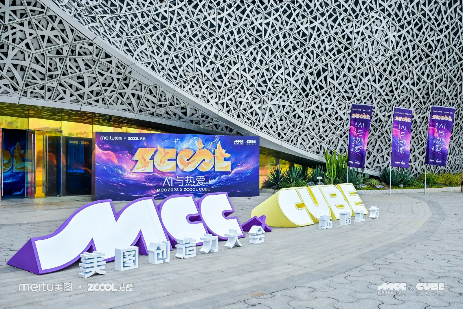 干干干货!一文回顾2023站酷CUBE设计大会精彩亮点