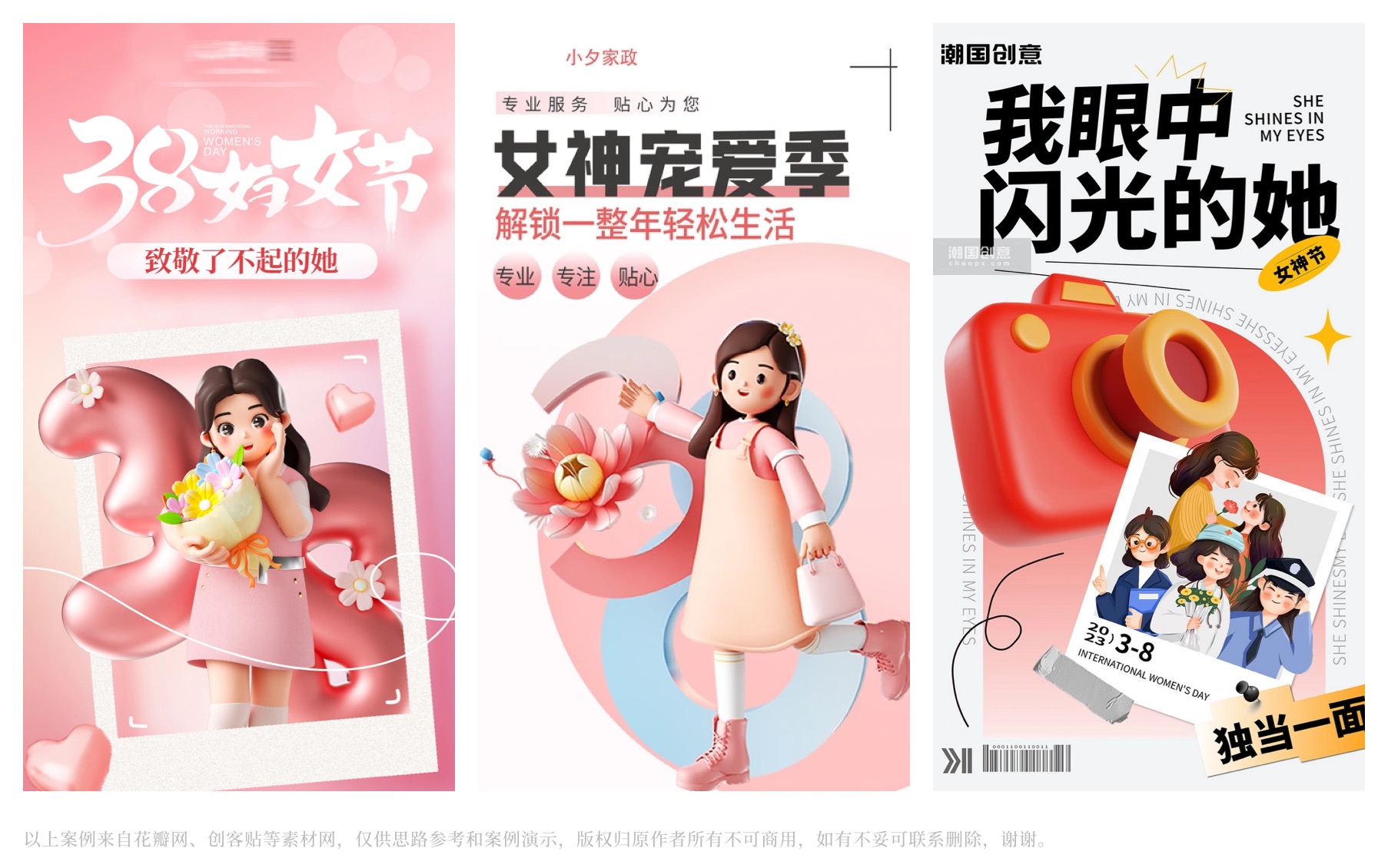 女神节海报设计创意汇总（图ZMTQ2OTAyODg=） - 教程 - 站酷设计师阿琦Aqi原创素材 - 站酷ZCOOL