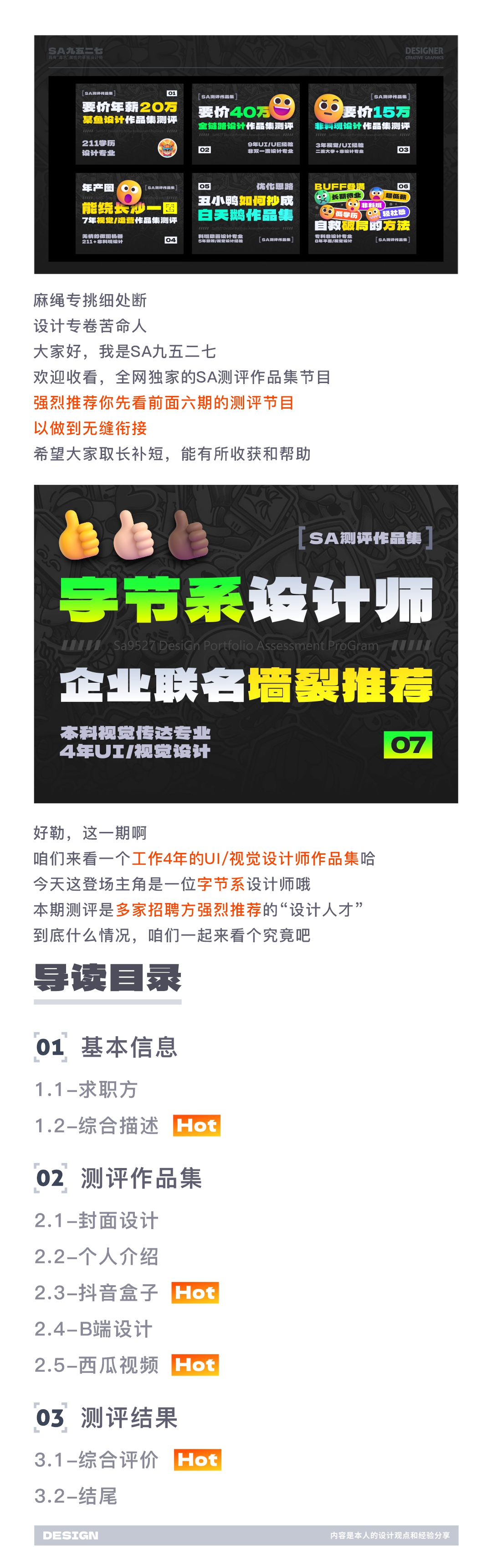 SA测评作品集: 要价24万年薪，字节系设计师、4年UI/视觉设计作品集测评【07】
