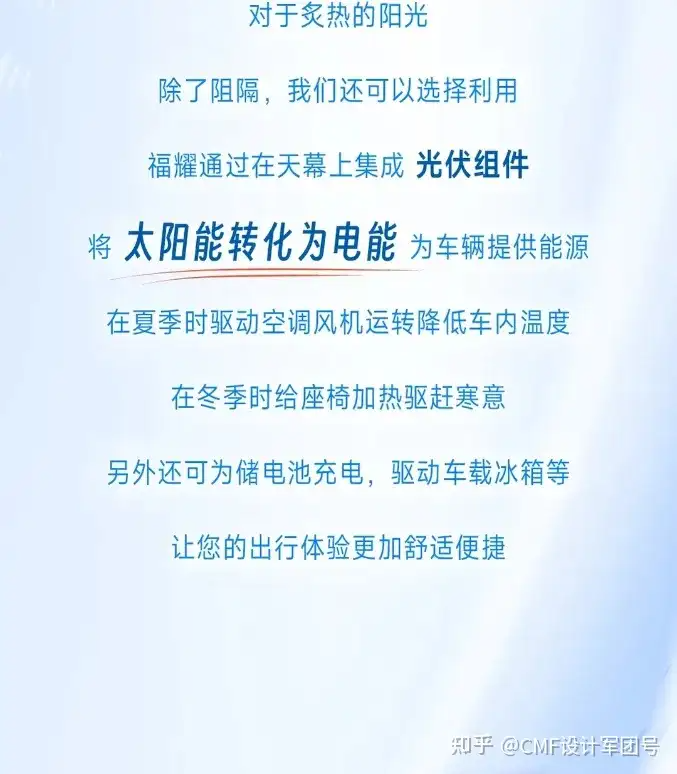 CMF|汽车电致变色全景天幕中，还蕴藏哪些黑科技？（图ZMTQ3NDEyNzY=） - 资讯 - 站酷设计师CMF设计军团原创素材 - 站酷ZCOOL