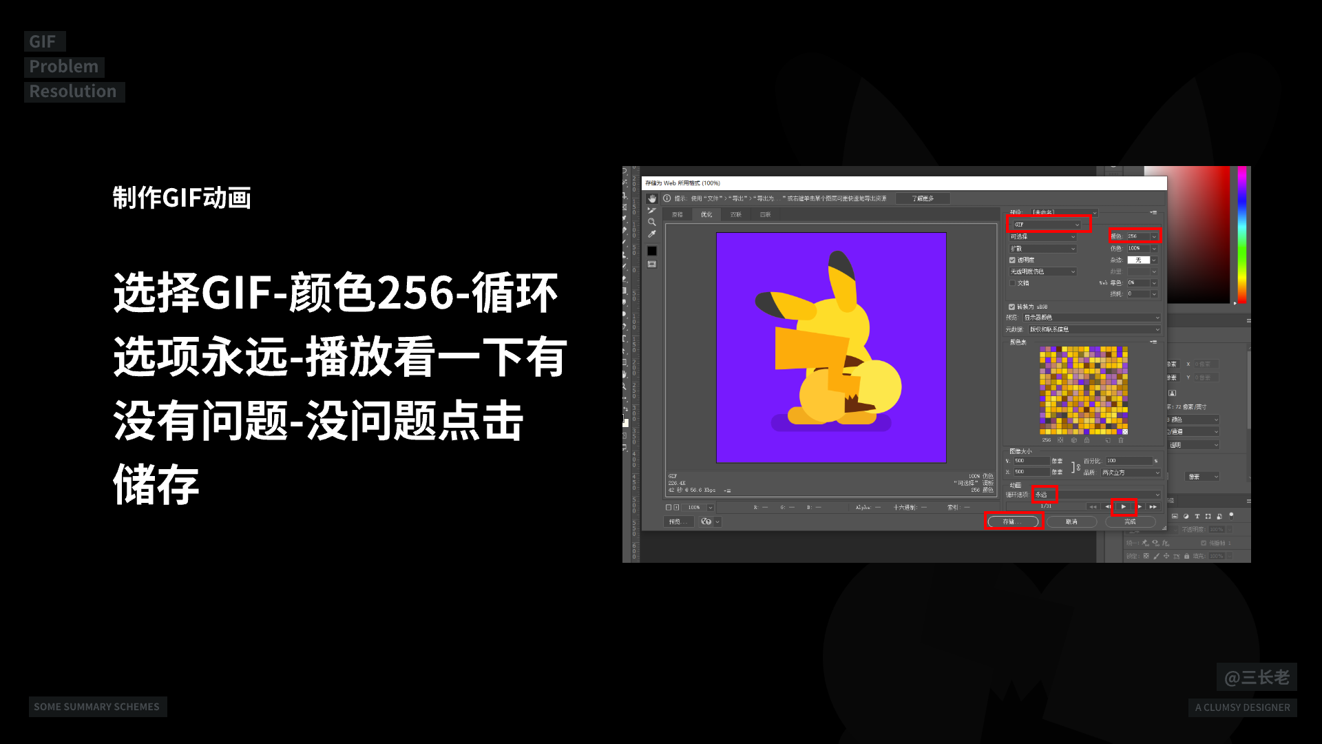 解决GIF文件过大并保留较好的清晰度的方法（图ZMTQ4MDg1NjQ=） - 教程 - 站酷设计师三长老原创素材 - 站酷ZCOOL