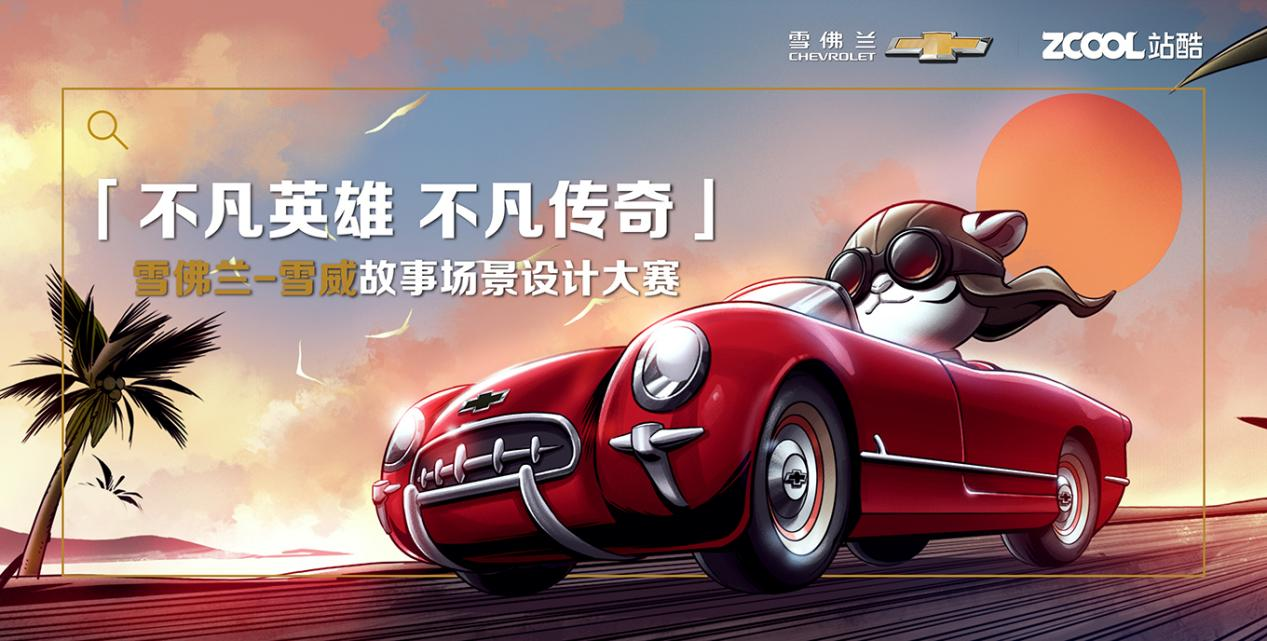 美学营销还能这样玩儿?来看站酷赛事共创14年经典案例(图ZMTQ3MDkwMjQ=) - 资讯 - 站酷设计师站酷共创原创素材 - 站酷ZCOOL